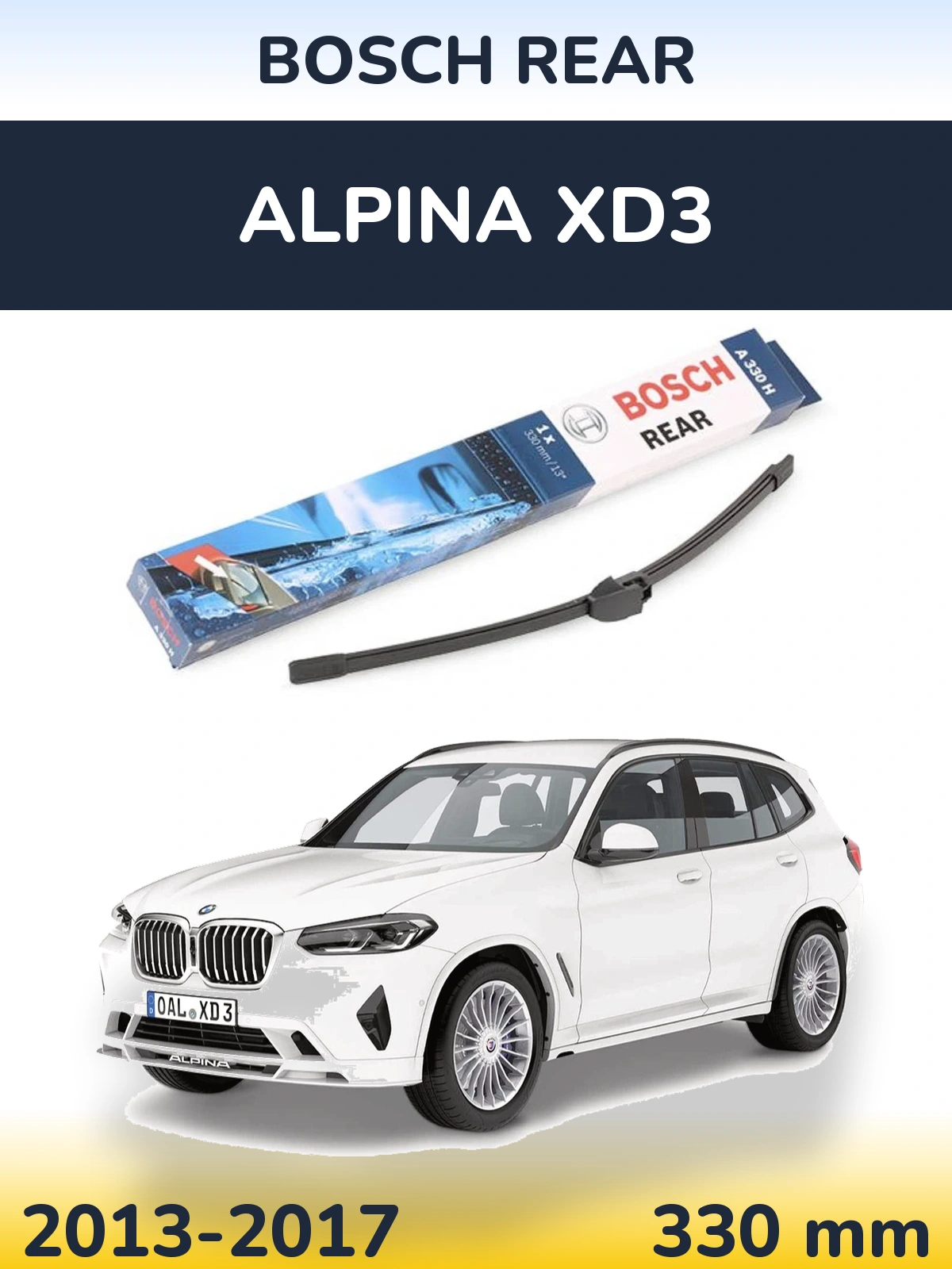 Задний дворник BOSCH Rear 330 мм для Alpina XD3 2013-2017