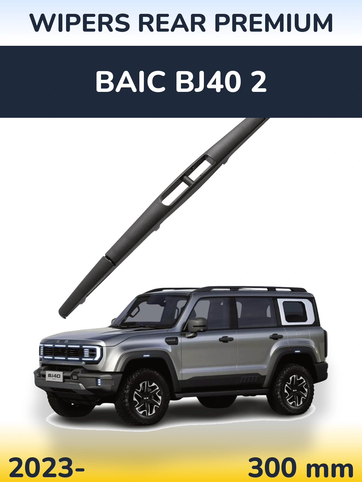 Задний дворник WIPERS REAR PREMIUM 300 мм для BAIC BJ40 2 2023-2026