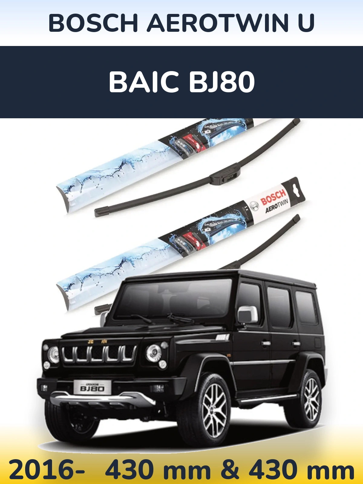 Комплект передних дворников BOSCH AeroTwin U 430 & 430 мм для BAIC BJ80 2016-2026