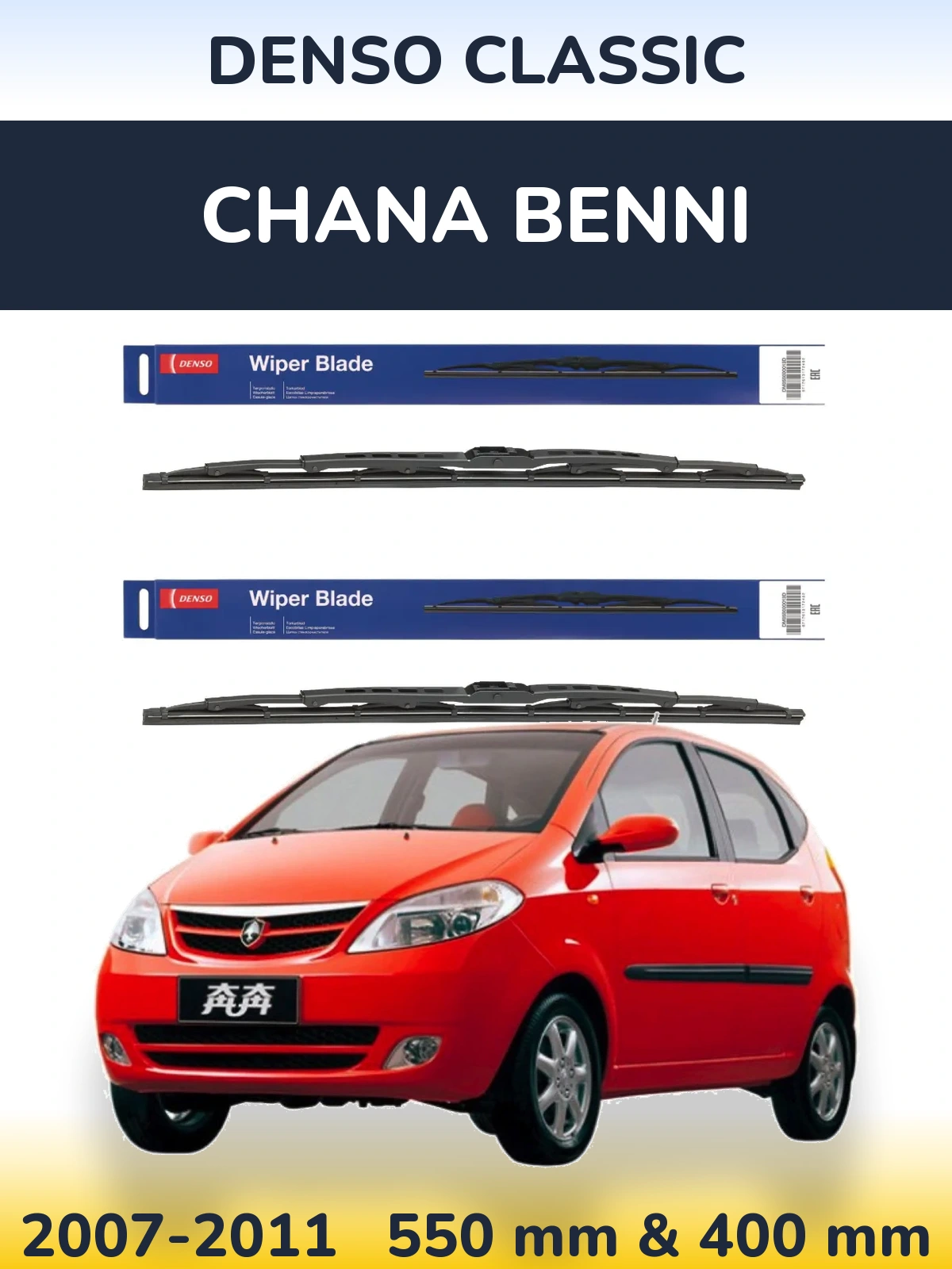 Комплект передних дворников Denso Classic 550 & 400 мм для Chana Benni 2007-2011