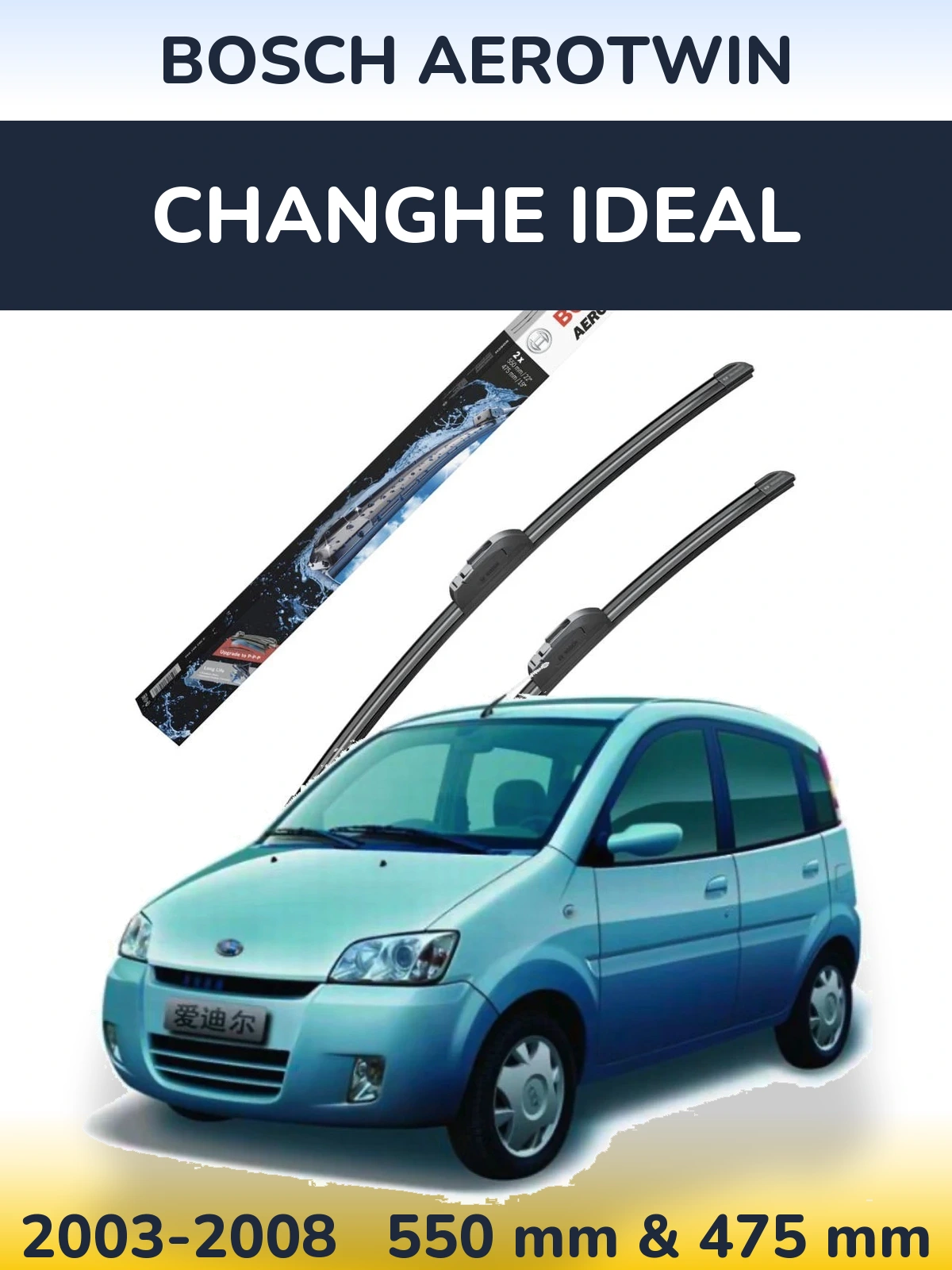 Комплект передних дворников BOSCH AeroTwin 550 & 475 мм для Changhe Ideal 2003-2008