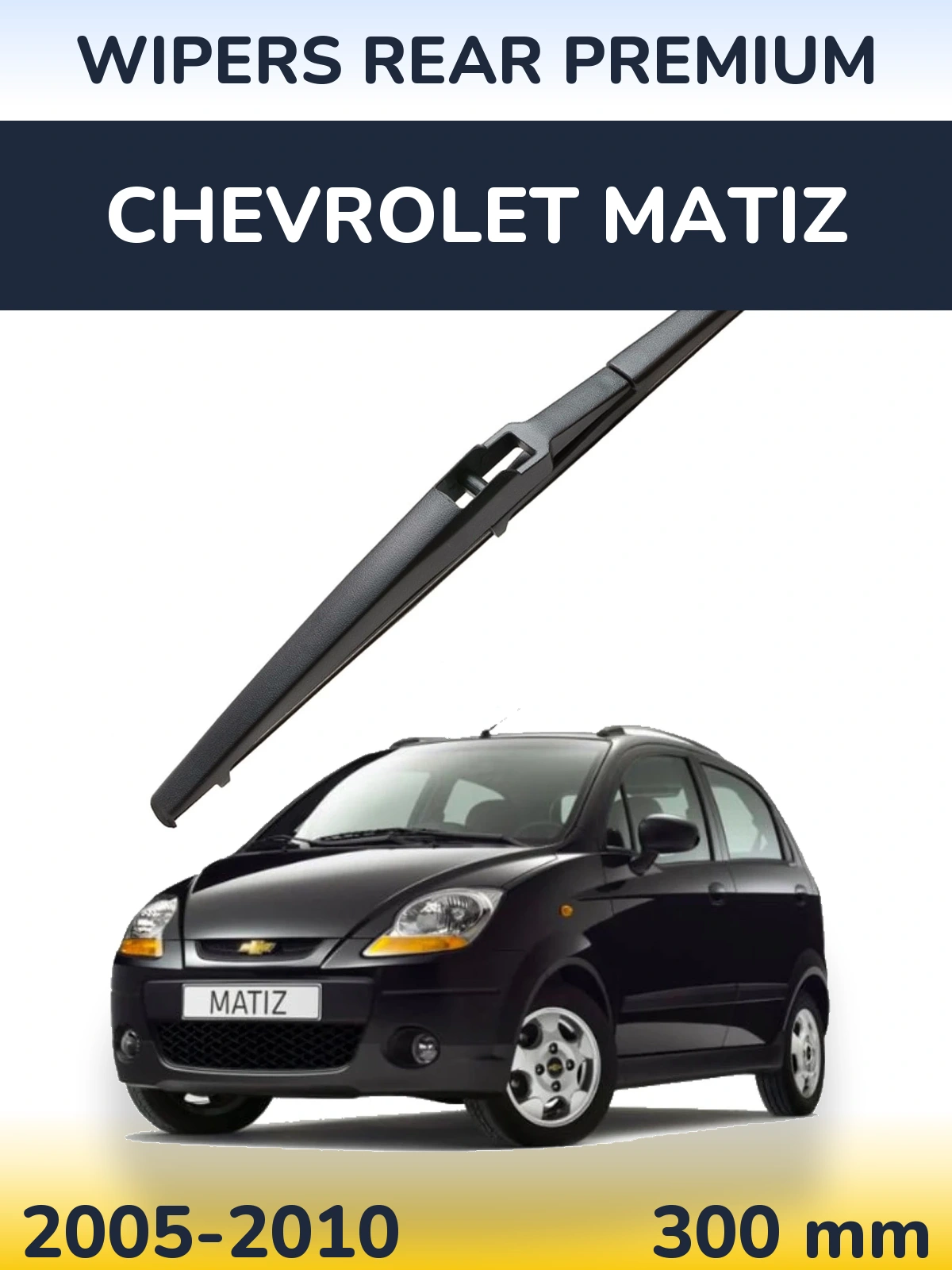 Задний дворник WIPERS REAR PREMIUM 300 мм для Chevrolet Matiz 2005-2010