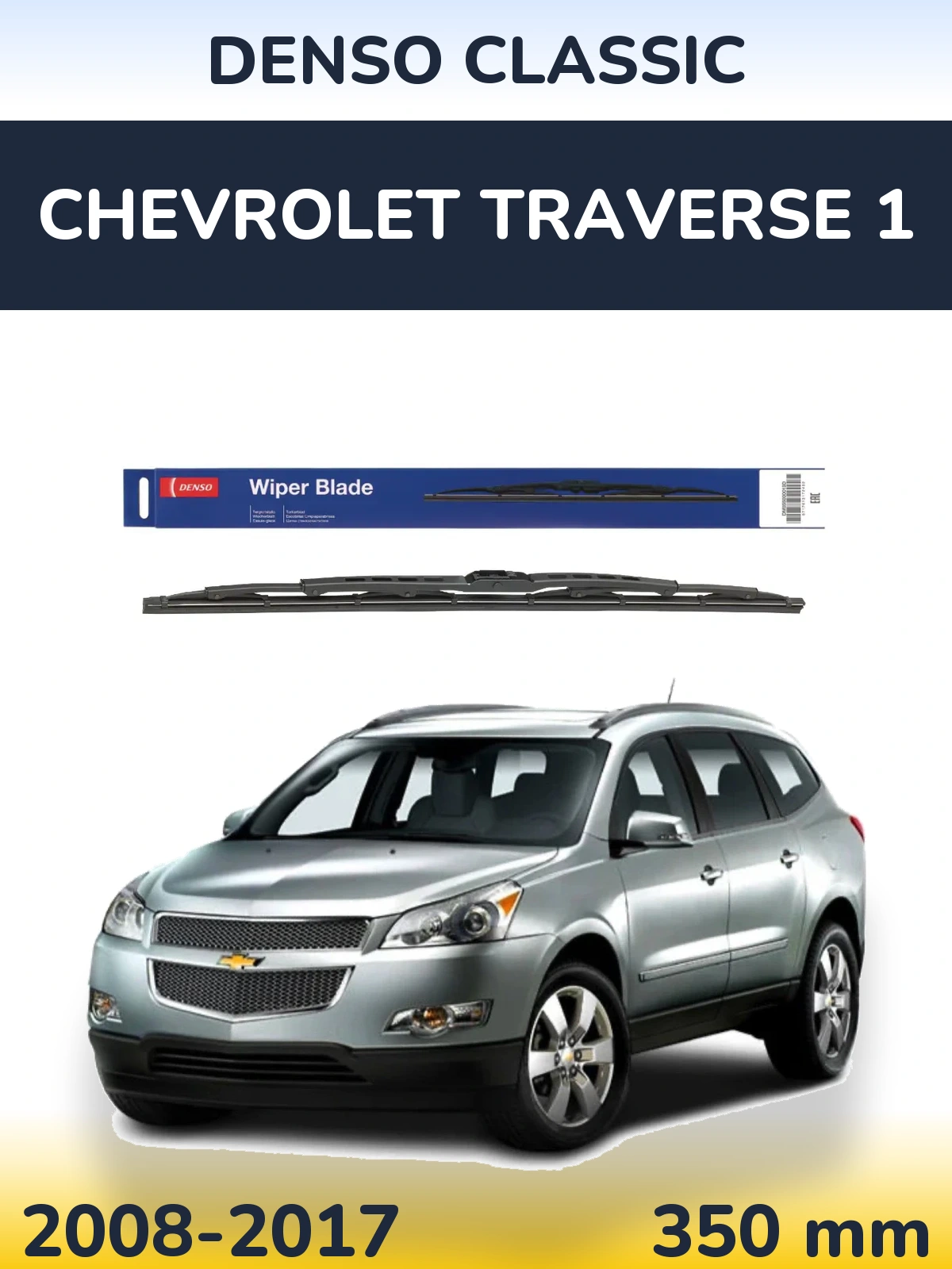 Задний дворник Denso Classic 350 мм для Chevrolet Traverse 1 2008-2017