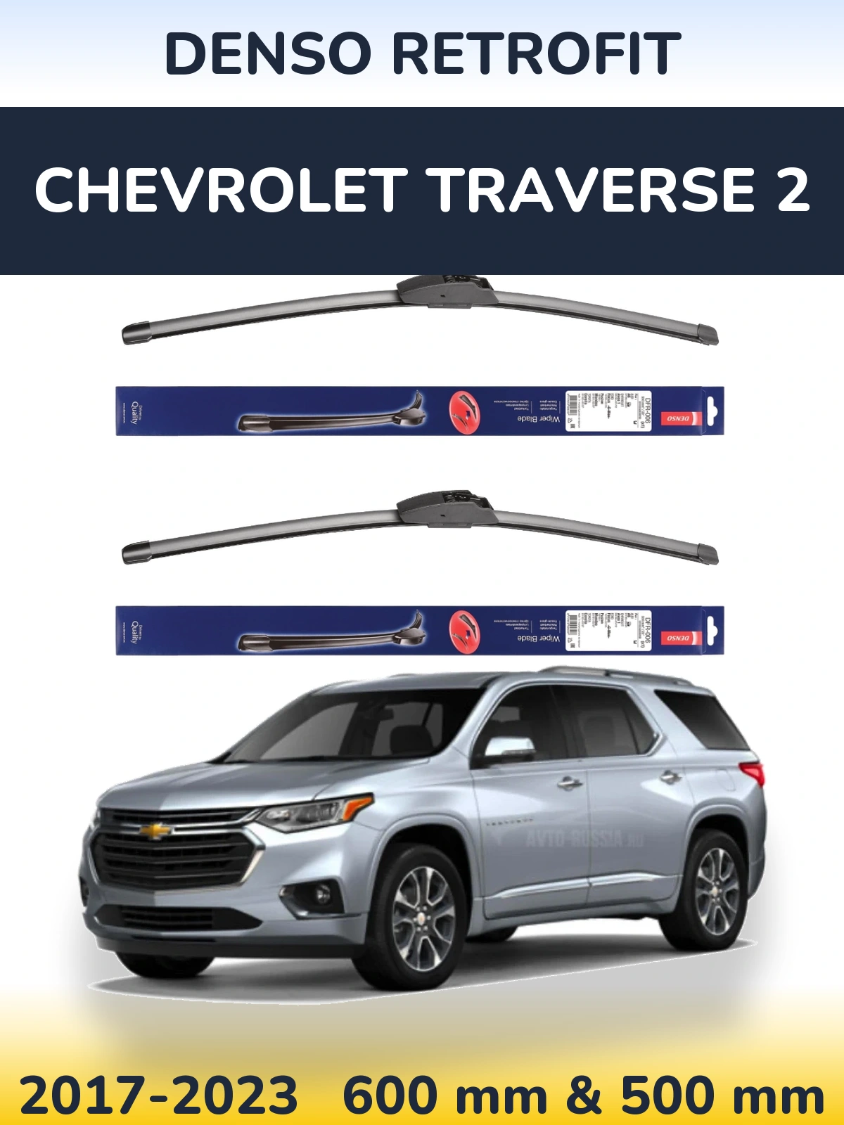 Комплект передних дворников Denso Retrofit 600 & 500 мм для Chevrolet Traverse 2 2017-2023