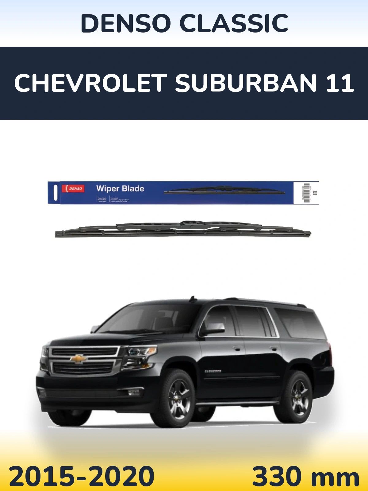 Tylna wycieraczka Denso Classic 330 mm do Chevrolet Suburban 11 2015-2020