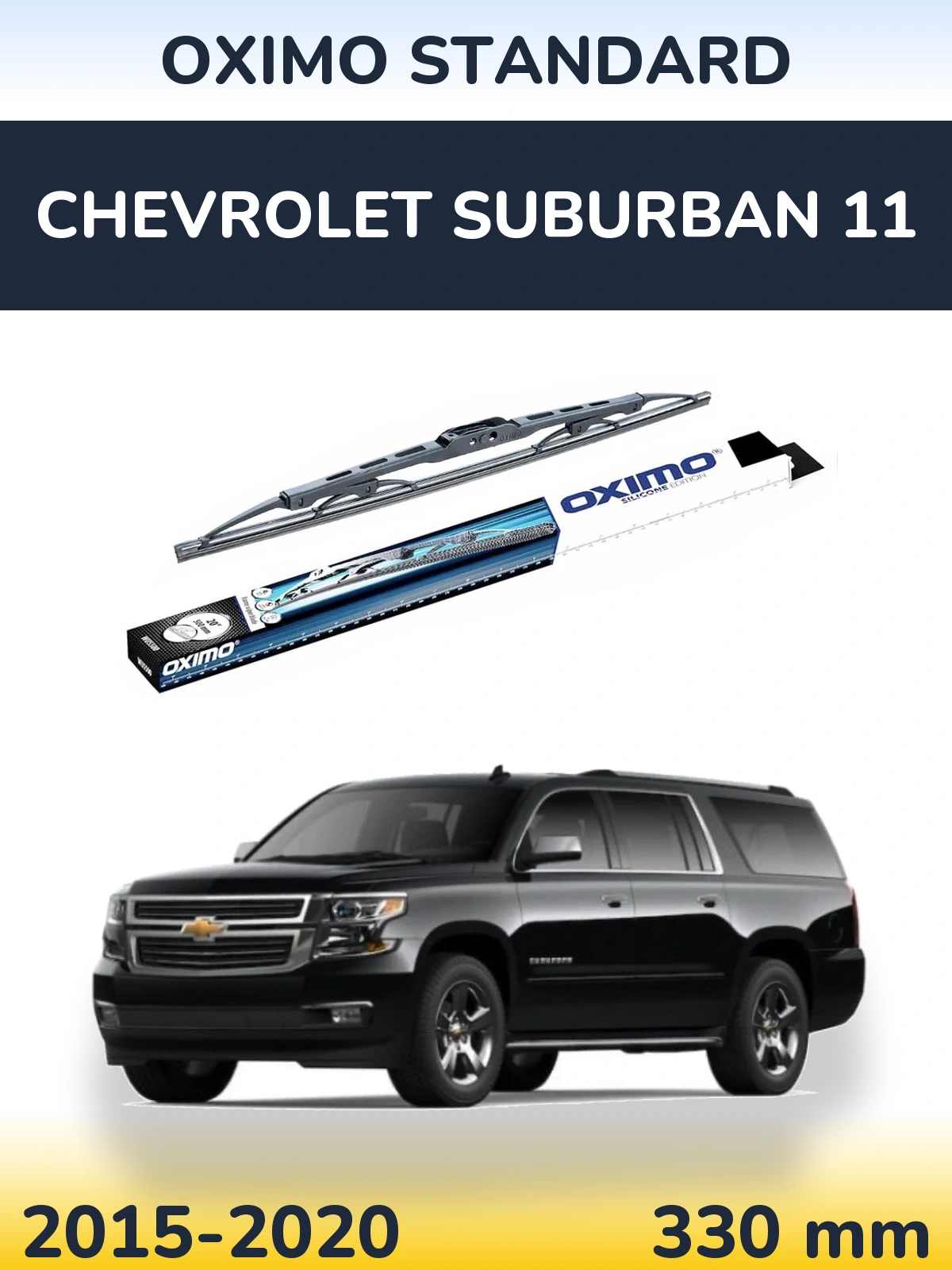 Задний дворник Oximo Standard 325 мм для Chevrolet Suburban 11 2015-2020