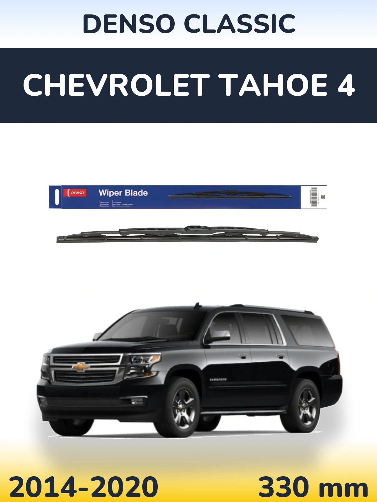 Tylna wycieraczka Denso Classic 330 mm do Chevrolet Tahoe 4 2014-2020