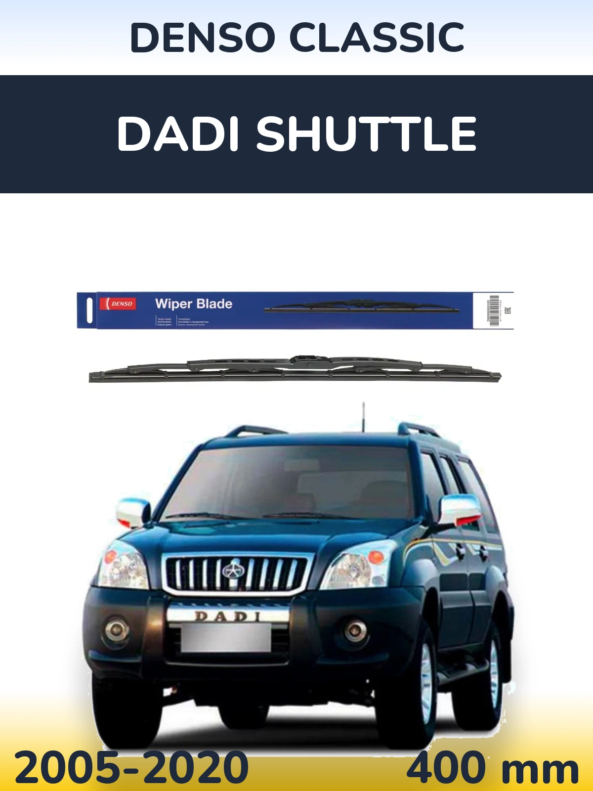 Задний дворник Denso Classic 400 мм для Dadi Shuttle 2005-2020
