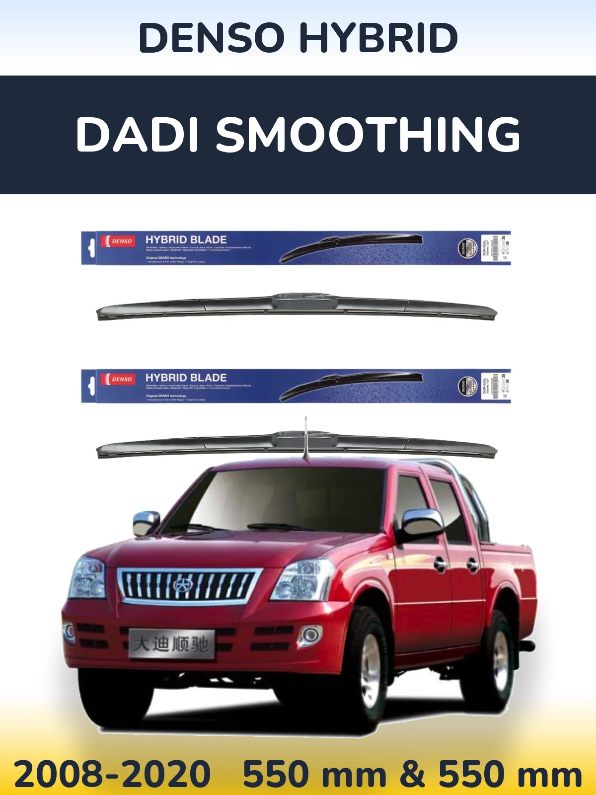 Front wiper blade set Denso Hybrid 550 & 550 mm for Dadi Smoothing 2008-2020