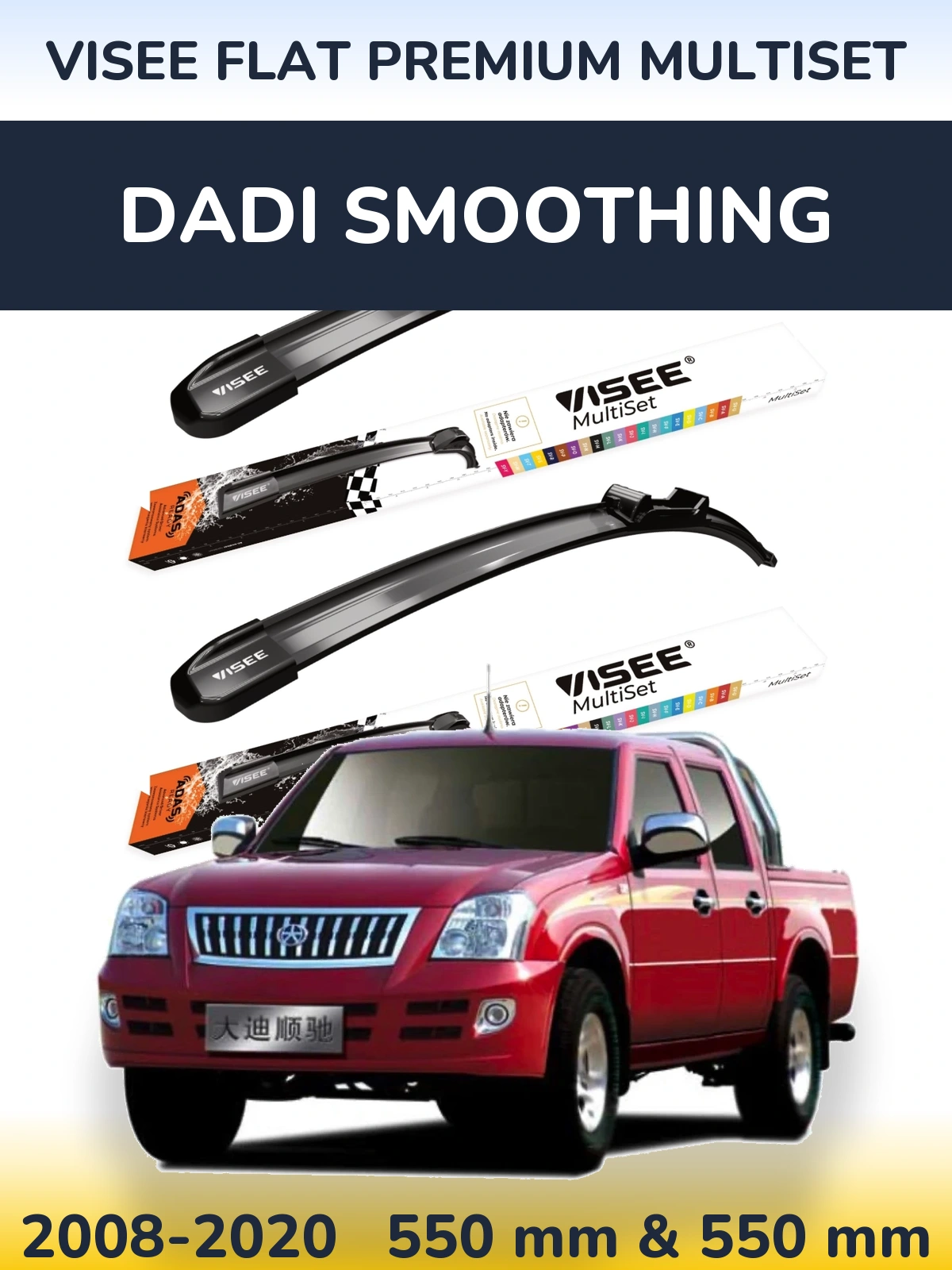 Front wiper blade set VISEE FLAT PREMIUM MultiSet 550 & 550 mm for Dadi Smoothing 2008-2020