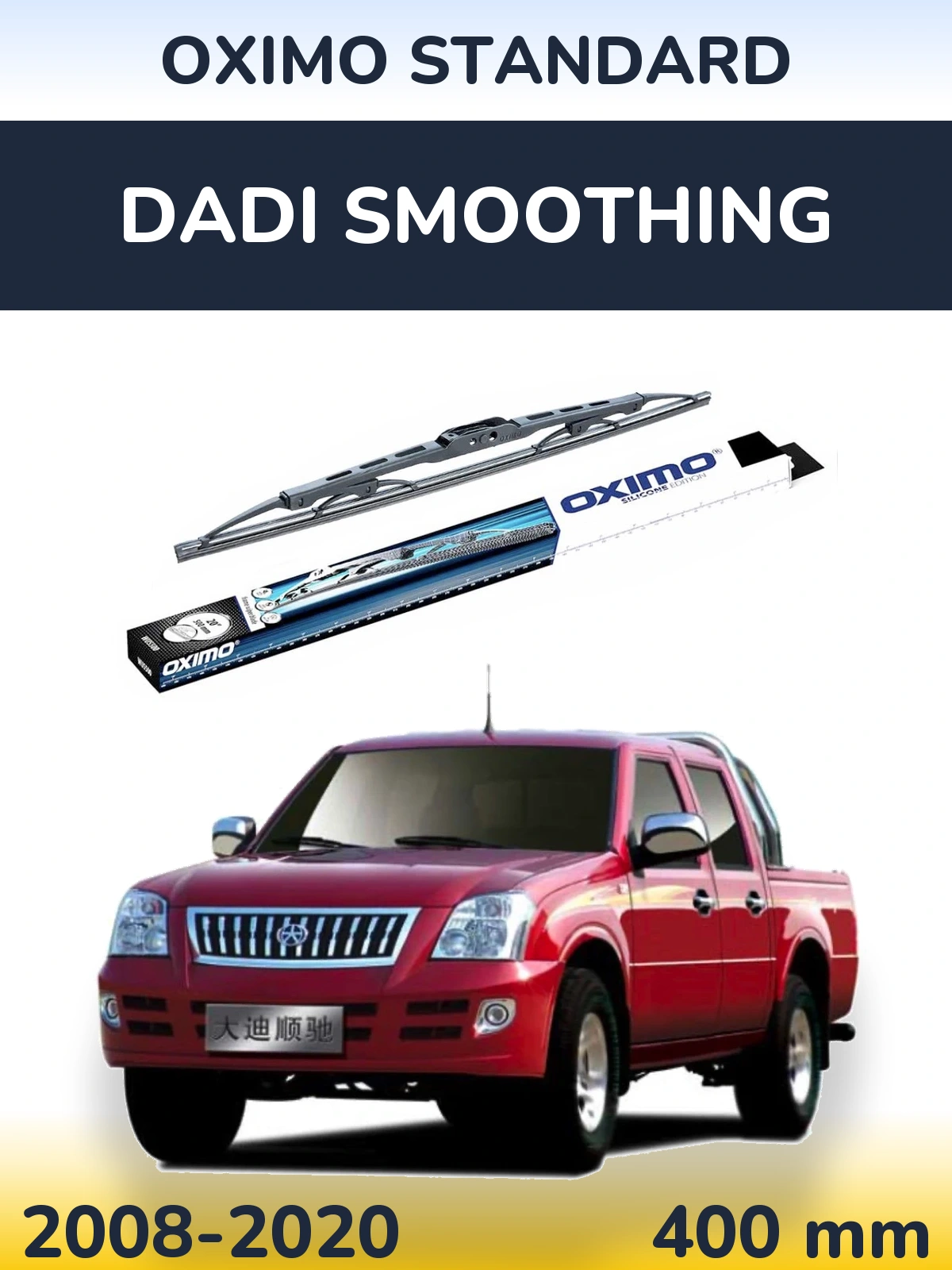 Rear wiper blade Oximo Standard 400 mm for Dadi Smoothing 2008-2020