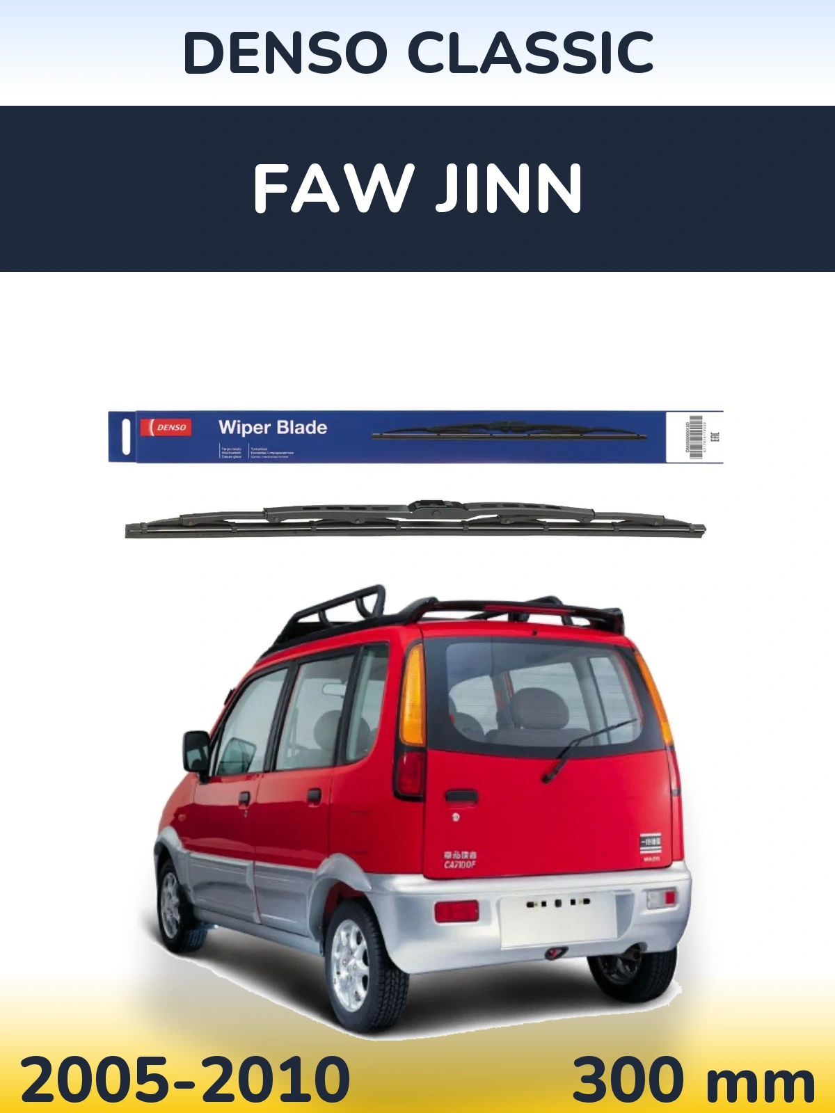 Rear wiper blade Denso Classic 300 mm for FAW Jinn 2005-2010