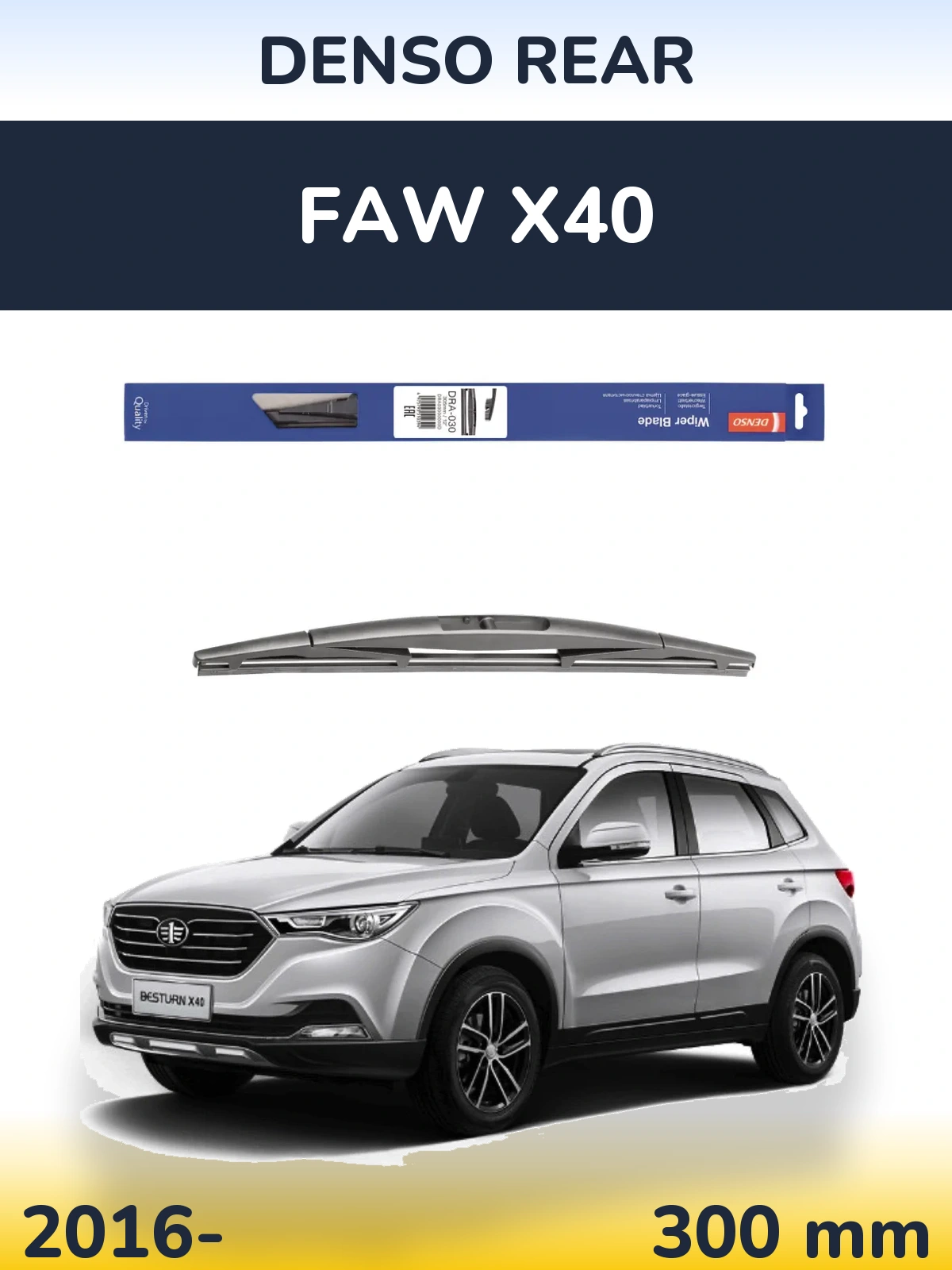 Задний дворник Denso Rear 300 мм для FAW X40 2016-2026