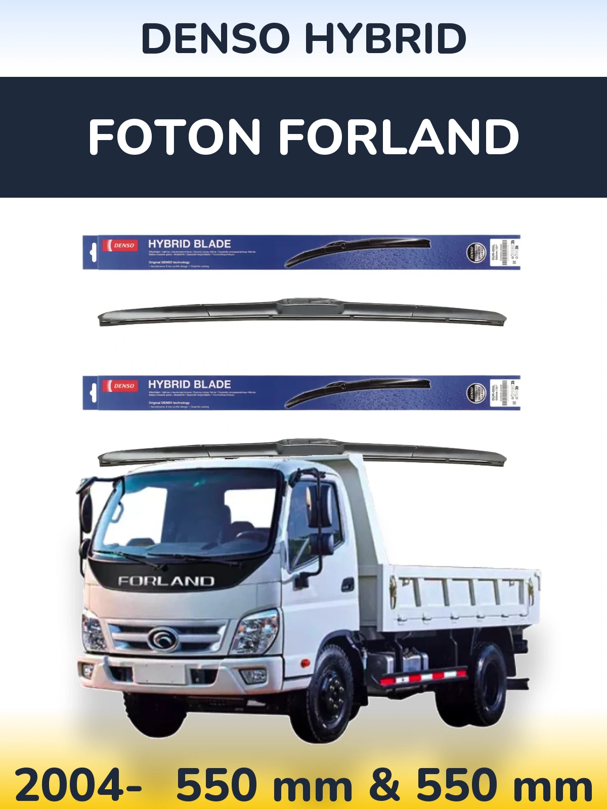 Комплект передних дворников Denso Hybrid 550 & 550 мм для Foton Forland 2004-2026