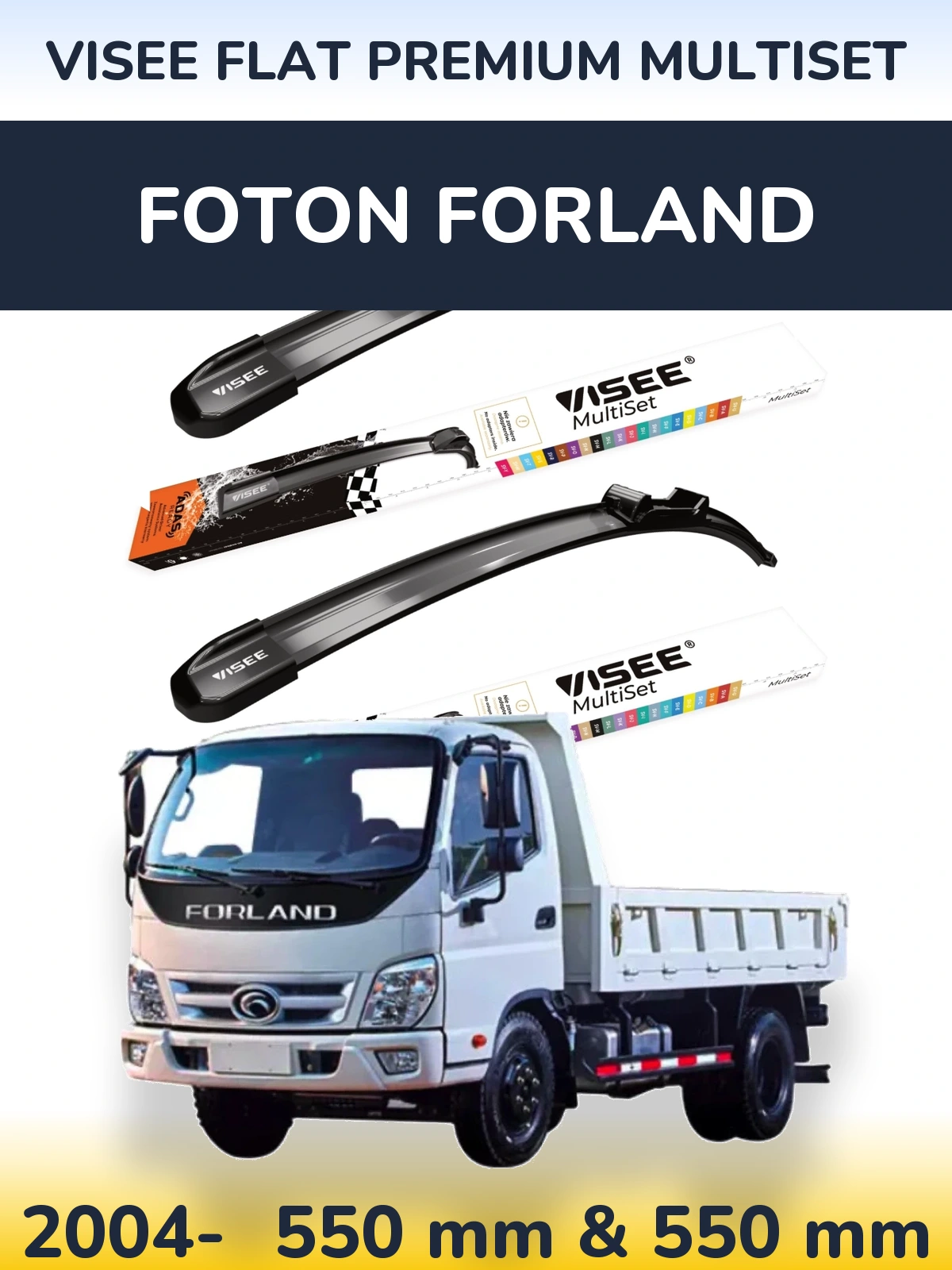 Комплект передних дворников VISEE FLAT PREMIUM MultiSet 550 & 550 мм для Foton Forland 2004-2026