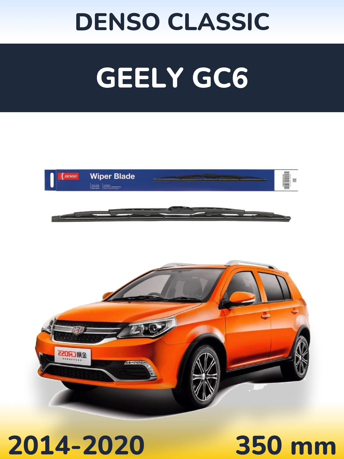 Tylna wycieraczka Denso Classic 350 mm do Geely GC6 2014-2020