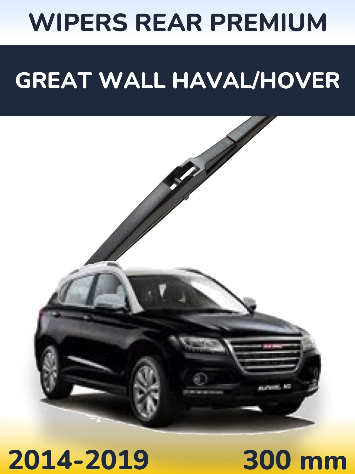 Задний дворник WIPERS REAR PREMIUM 300 мм для Great Wall Haval/Hover 2014-2019