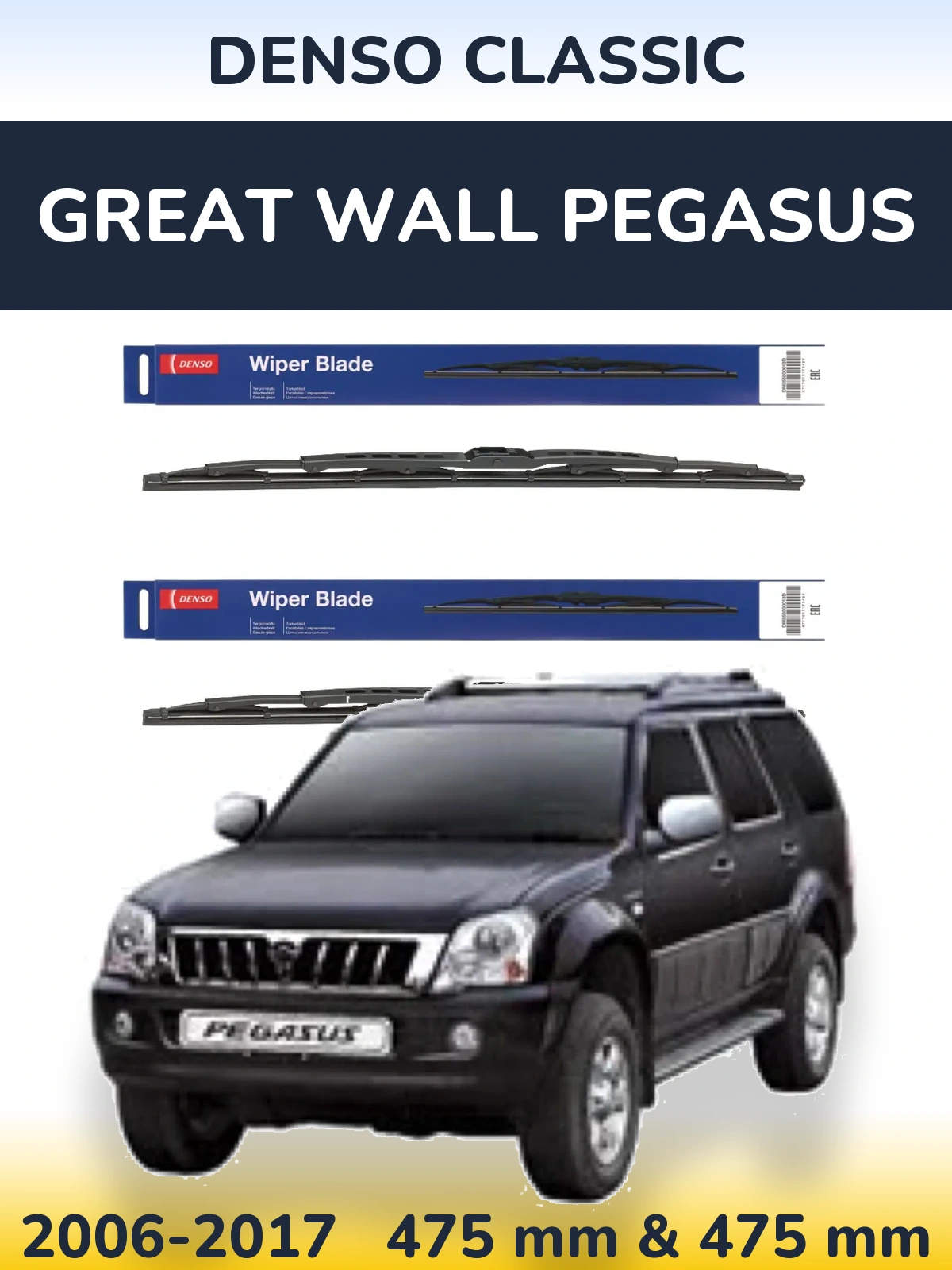 Комплект передних дворников Denso Classic 475 & 475 мм для Great Wall Pegasus 2006-2017