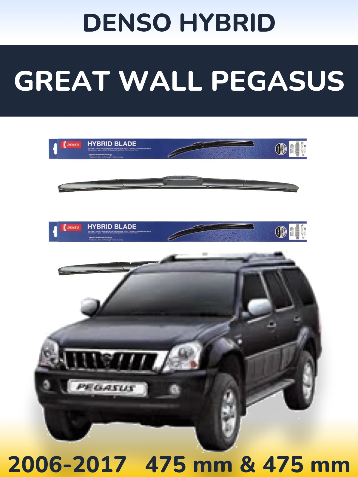 Комплект передних дворников Denso Hybrid 475 & 475 мм для Great Wall Pegasus 2006-2017