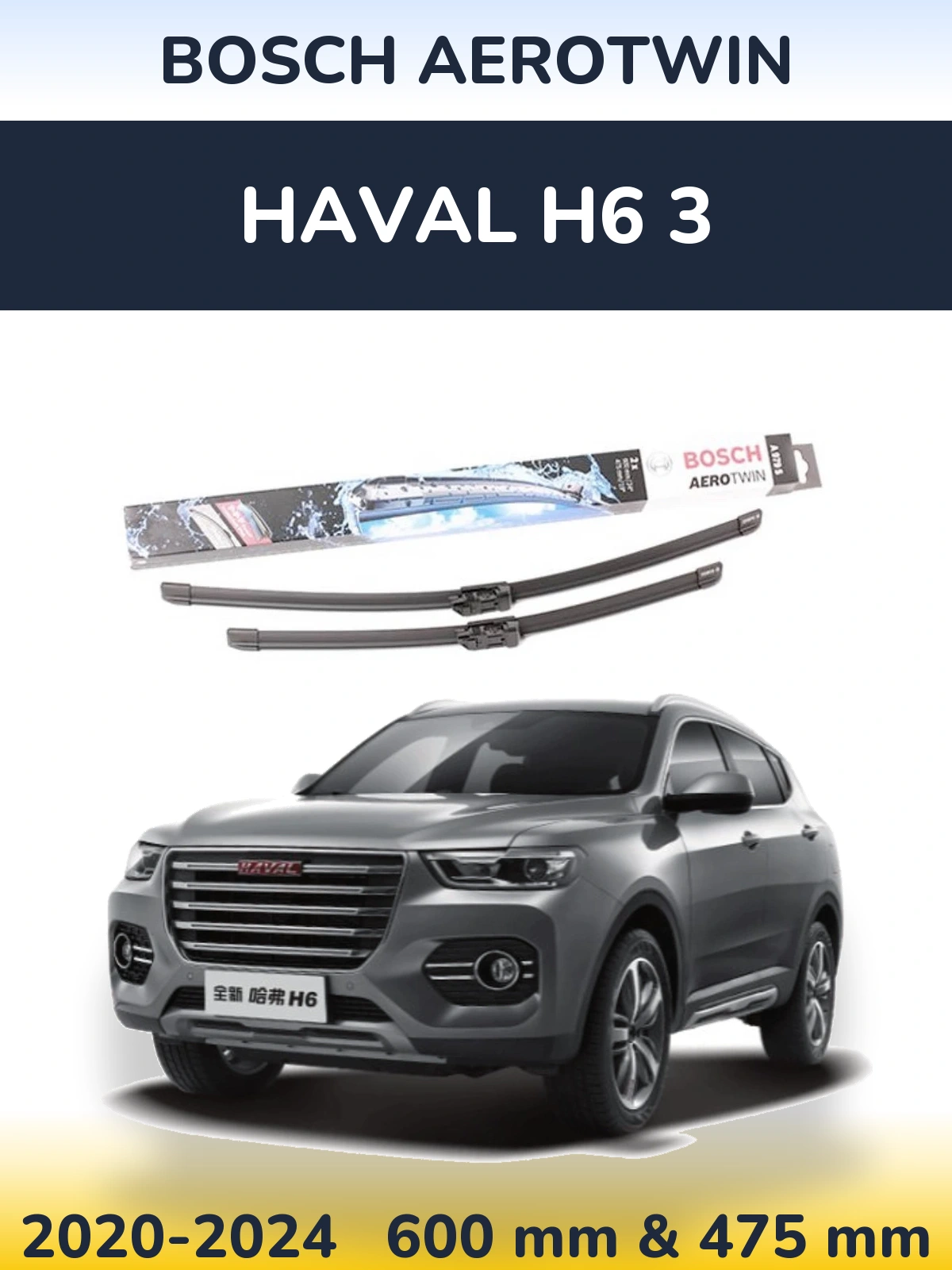 Komplet przednich wycieraczek BOSCH AeroTwin 600 & 475 mm do Haval H6 3 2020-2024