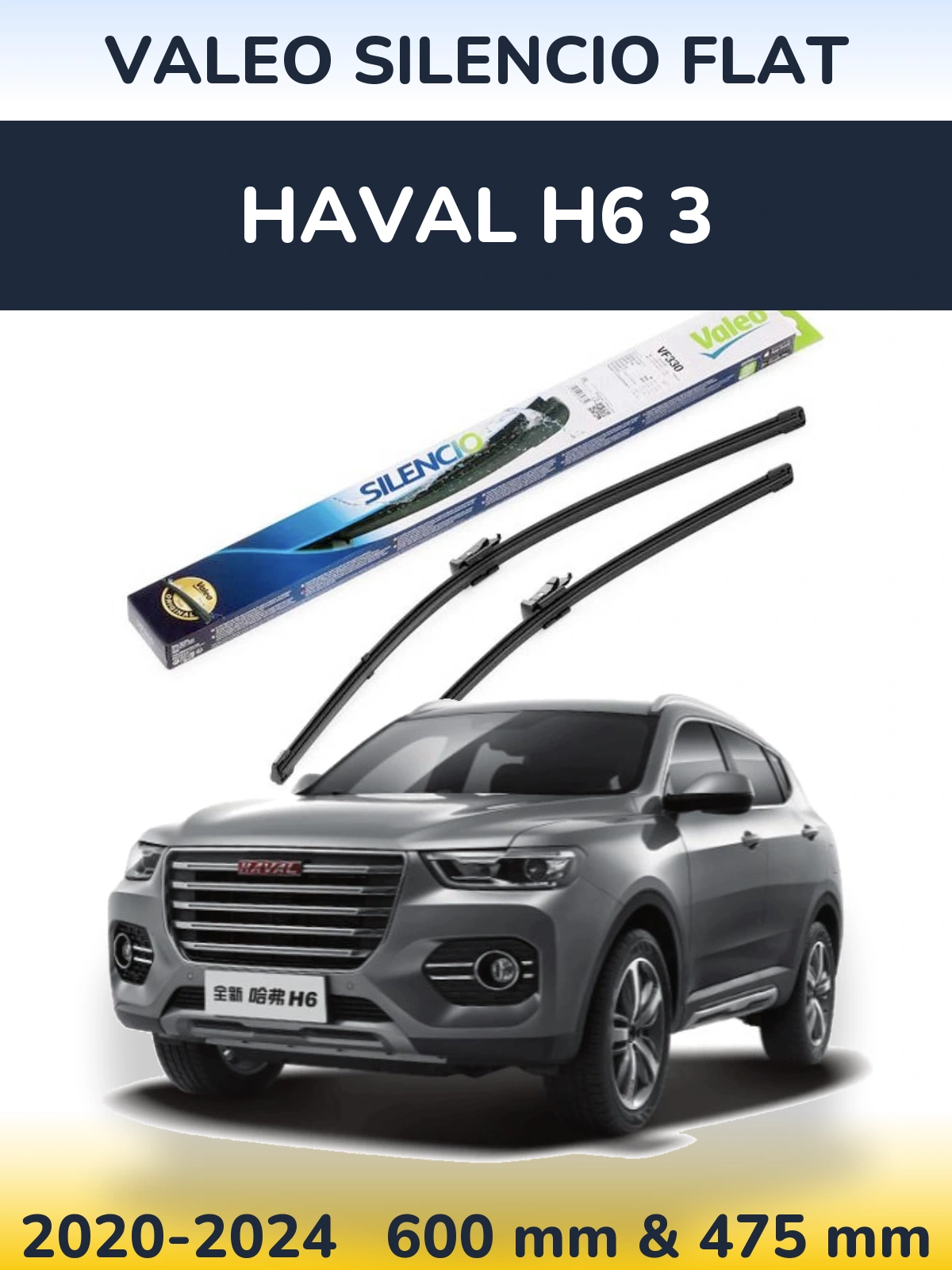 Комплект передних дворников Valeo Silencio Flat 600 & 475 мм для Haval H6 3 2020-2024