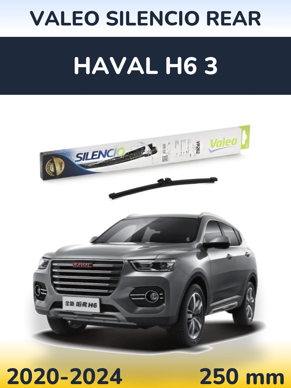 Задний дворник Valeo Silencio Rear 240 мм для Haval H6 3 2020-2024