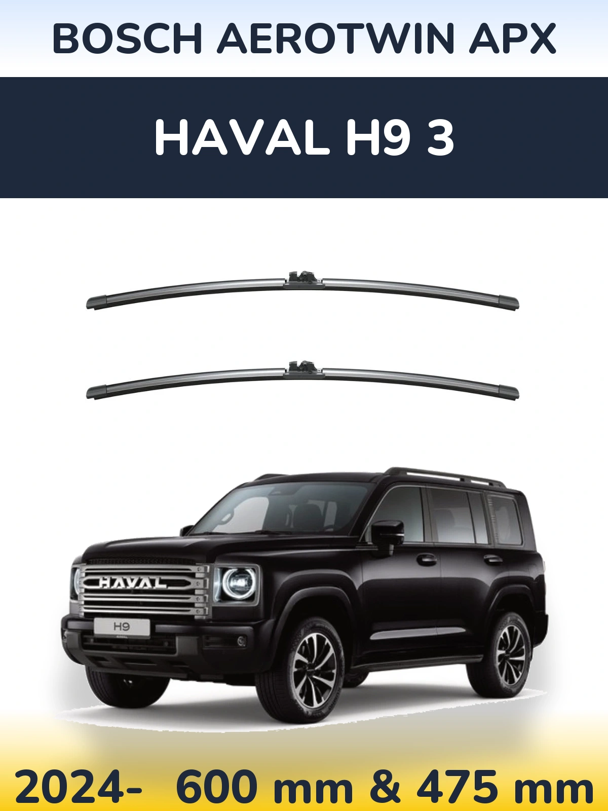 Комплект передних дворников BOSCH AeroTwin APX 600 & 475 мм для Haval H9 3 2024-2026
