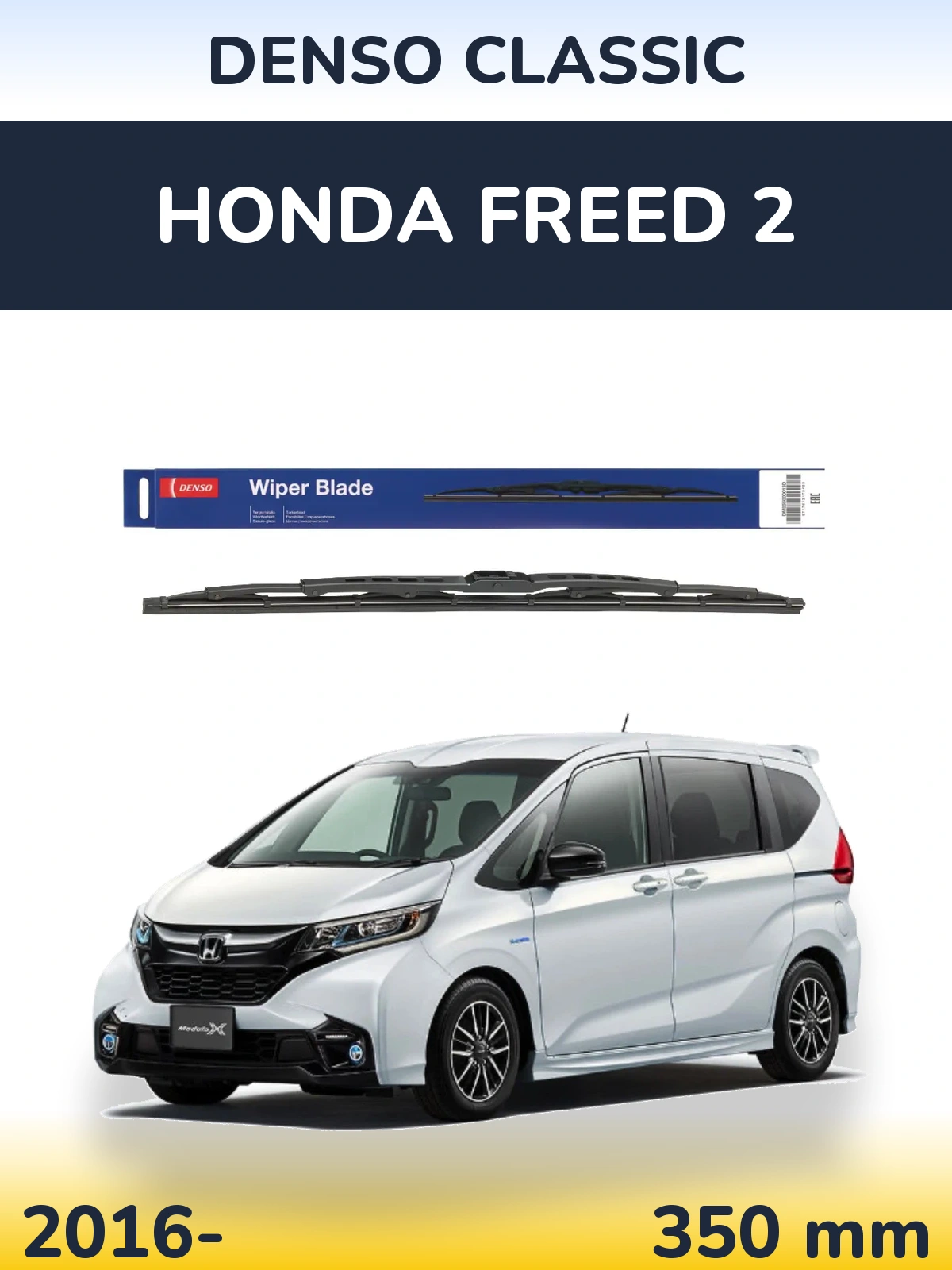 Задний дворник Denso Classic 350 мм для Honda Freed 2 2016-2026