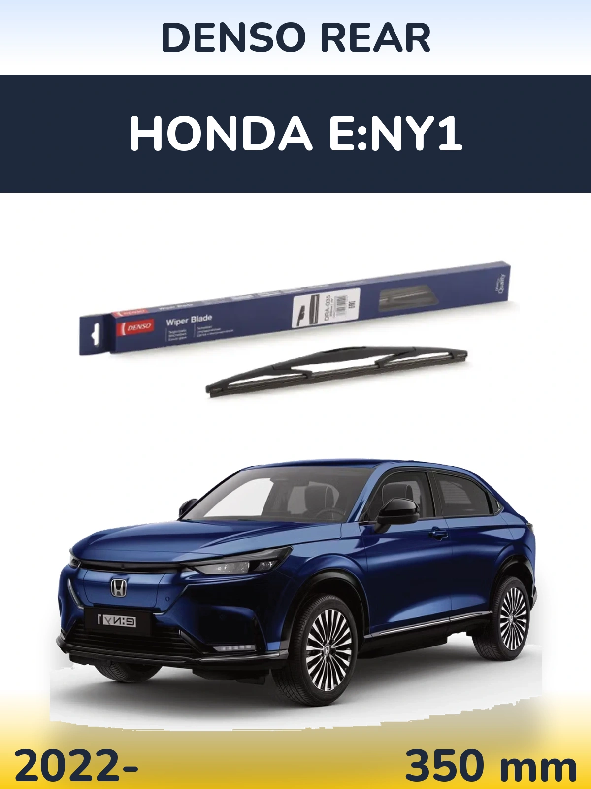 Задний дворник Denso Rear 350 мм для Honda e:Ny1 2022-2026