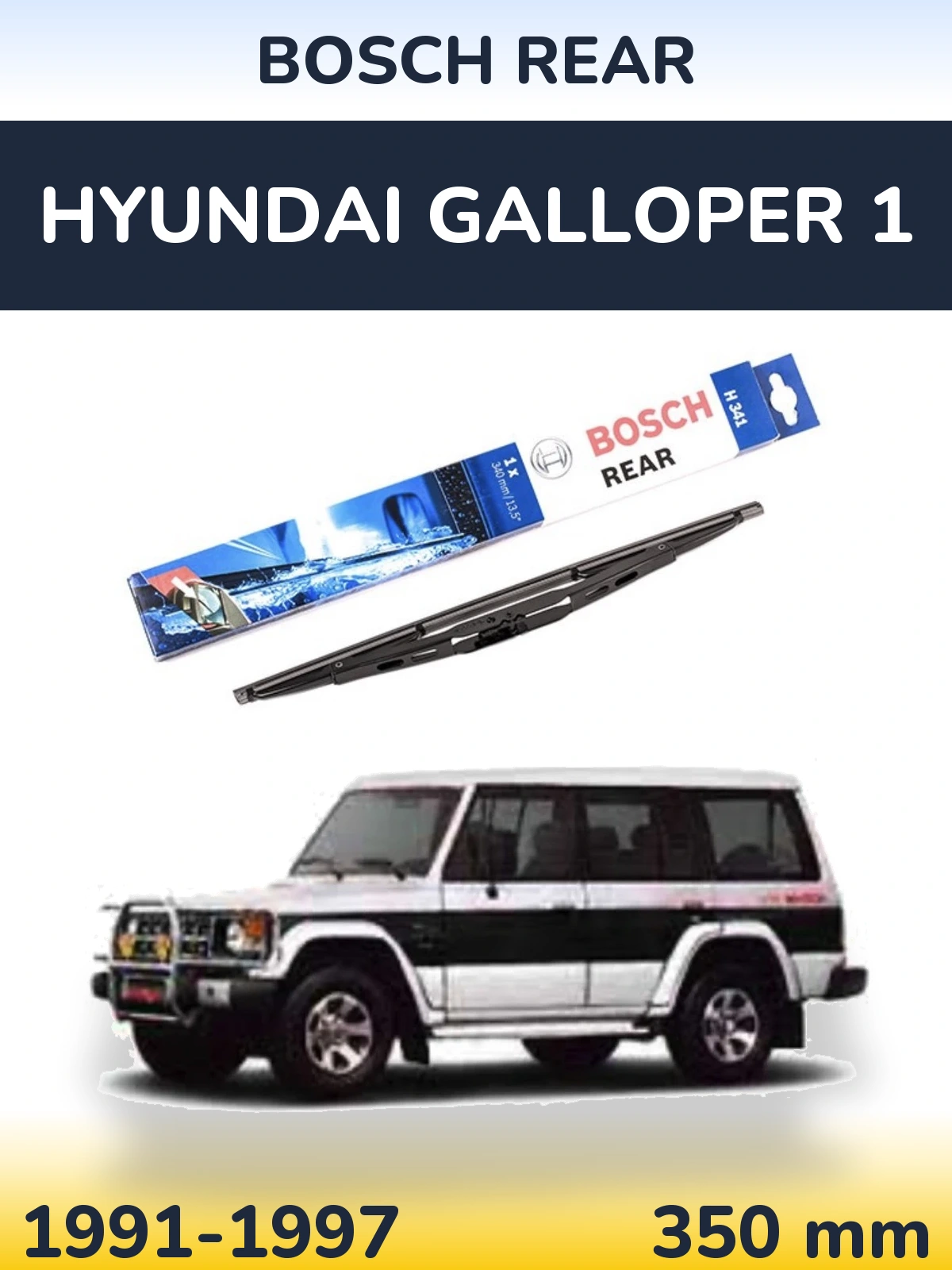 Задний дворник BOSCH Rear 340 мм для Hyundai Galloper 1 1991-1997