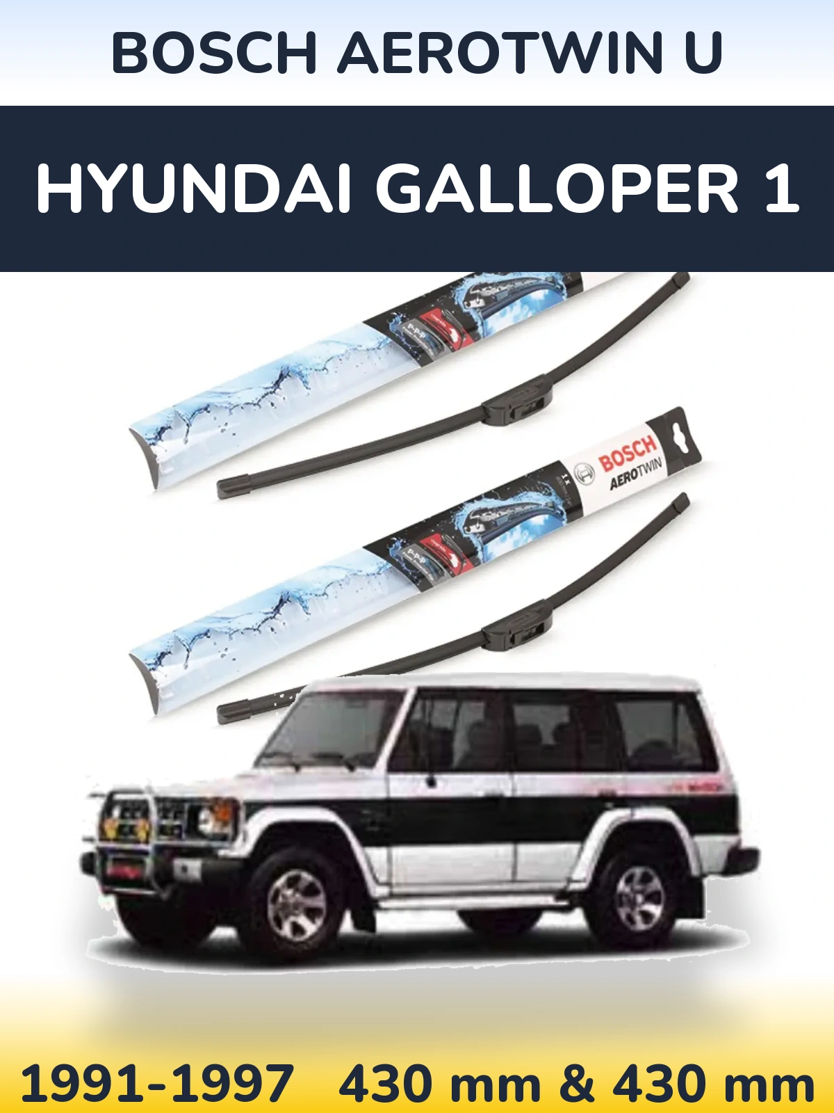 Комплект передних дворников BOSCH AeroTwin U 430 & 430 мм для Hyundai Galloper 1 1991-1997