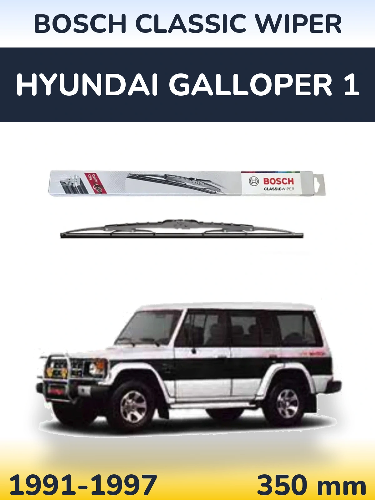 Задний дворник BOSCH Classic Wiper 340 мм для Hyundai Galloper 1 1991-1997