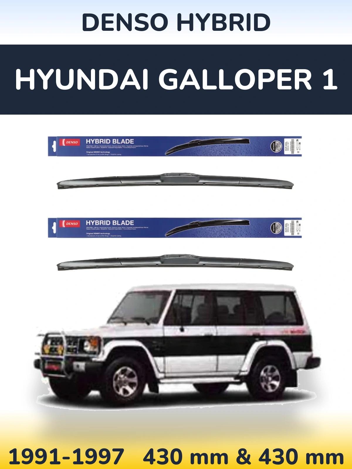 Комплект передних дворников Denso Hybrid 430 & 430 мм для Hyundai Galloper 1 1991-1997