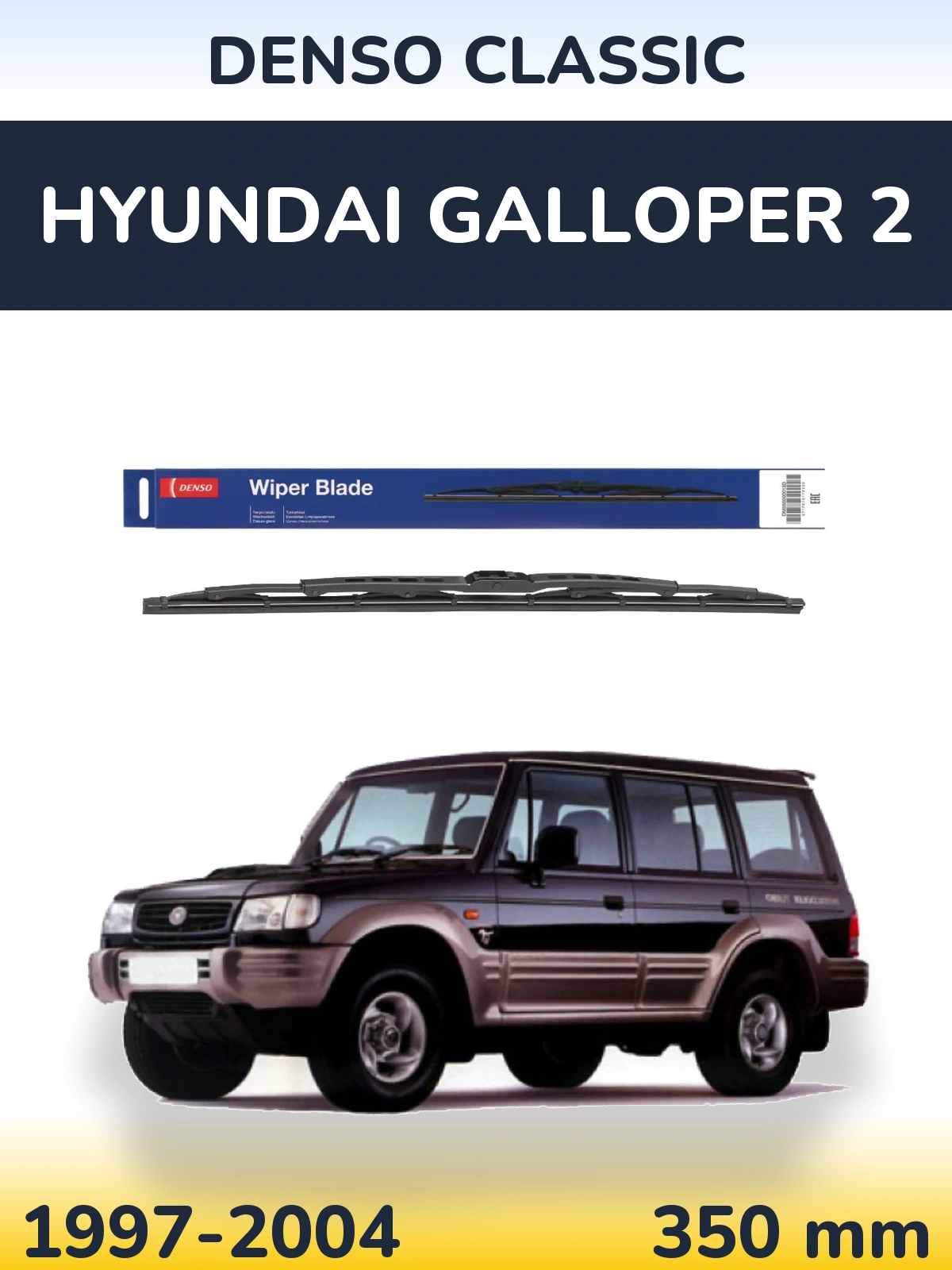 Задний дворник Denso Classic 350 мм для Hyundai Galloper 2 1997-2004