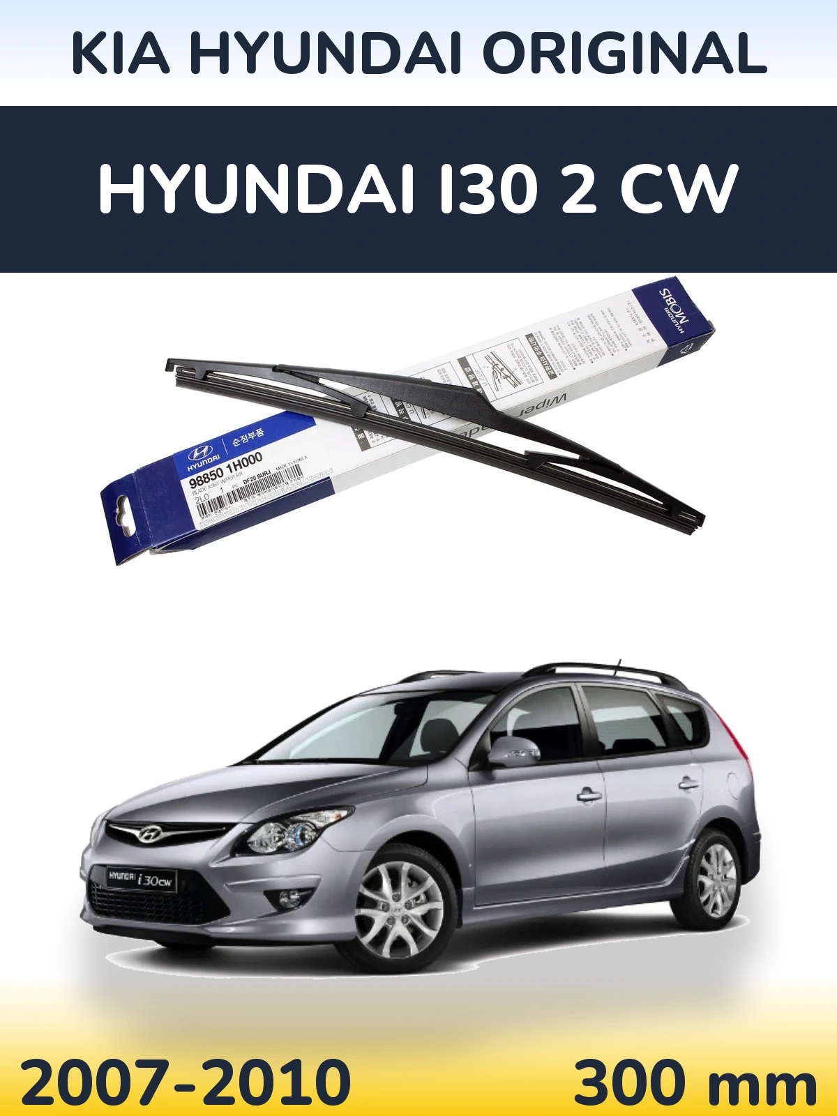 Задний дворник Kia Hyundai OEM Kia Hyundai Original 300 мм для Hyundai i30 2 CW 2007-2010
