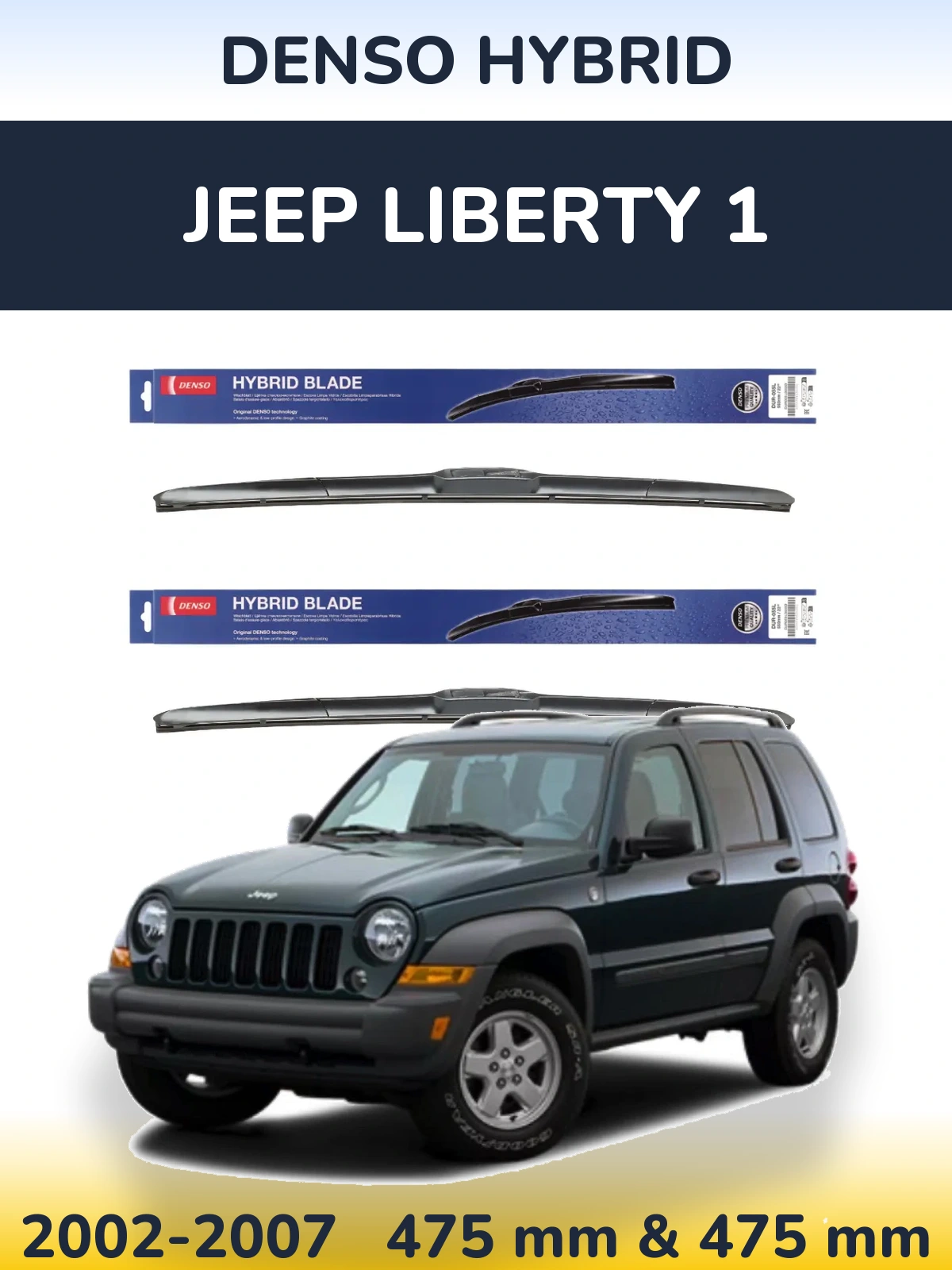 Комплект передних дворников Denso Hybrid 475 & 475 мм для Jeep Liberty 1 2002-2007