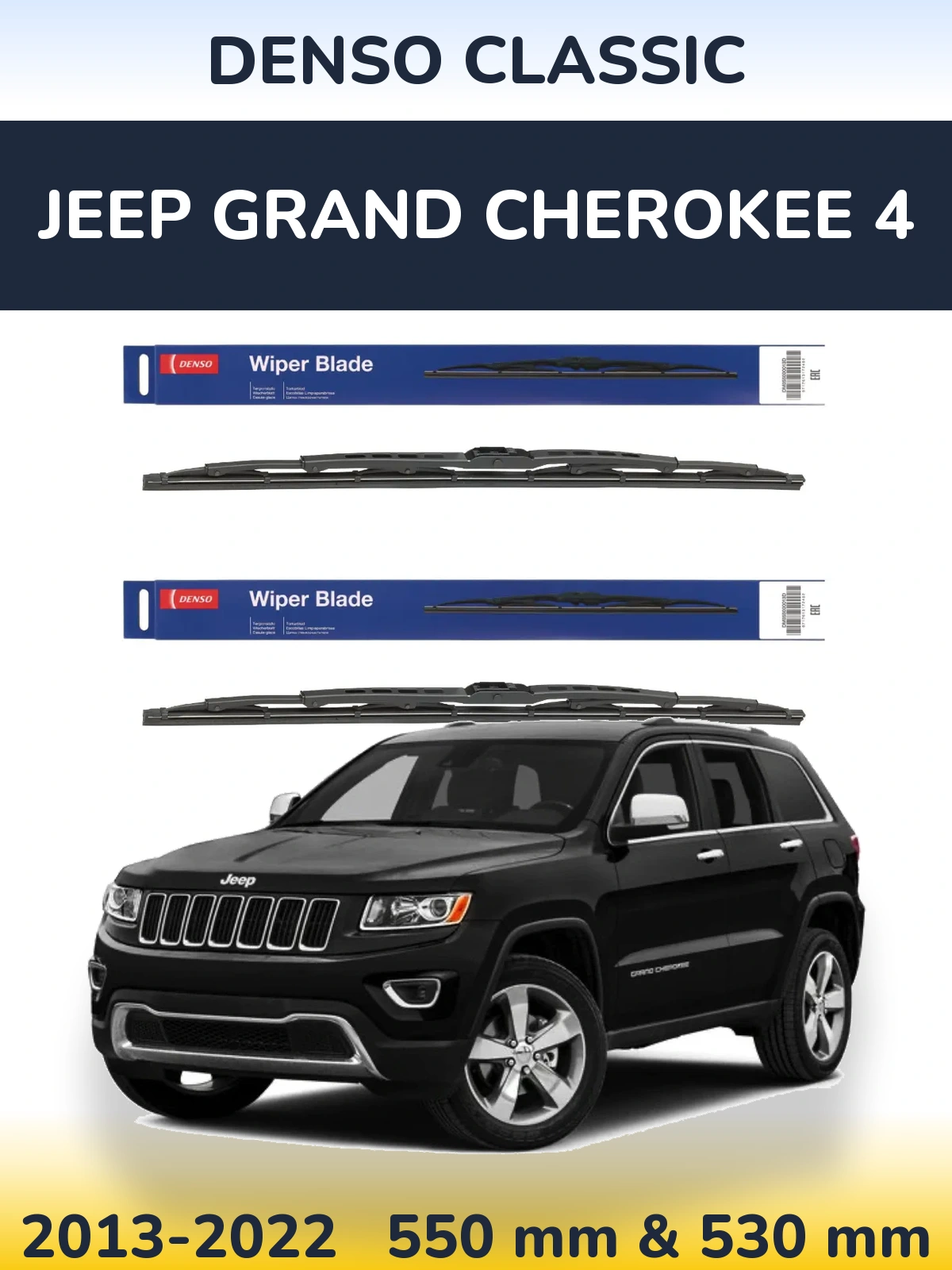 Комплект передних дворников Denso Classic 550 & 530 мм для Jeep Grand Cherokee 4 2013-2022