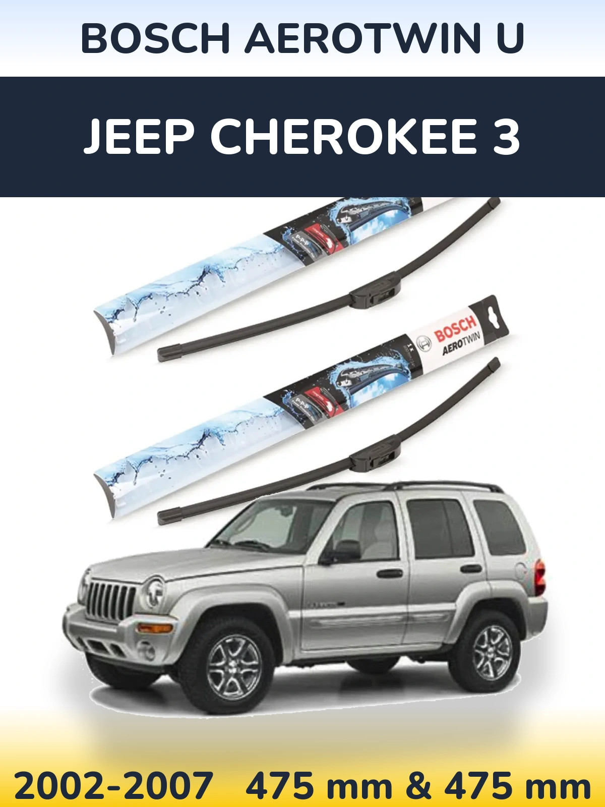 Комплект передних дворников BOSCH AeroTwin U 475 & 475 мм для Jeep Cherokee 3 2002-2007