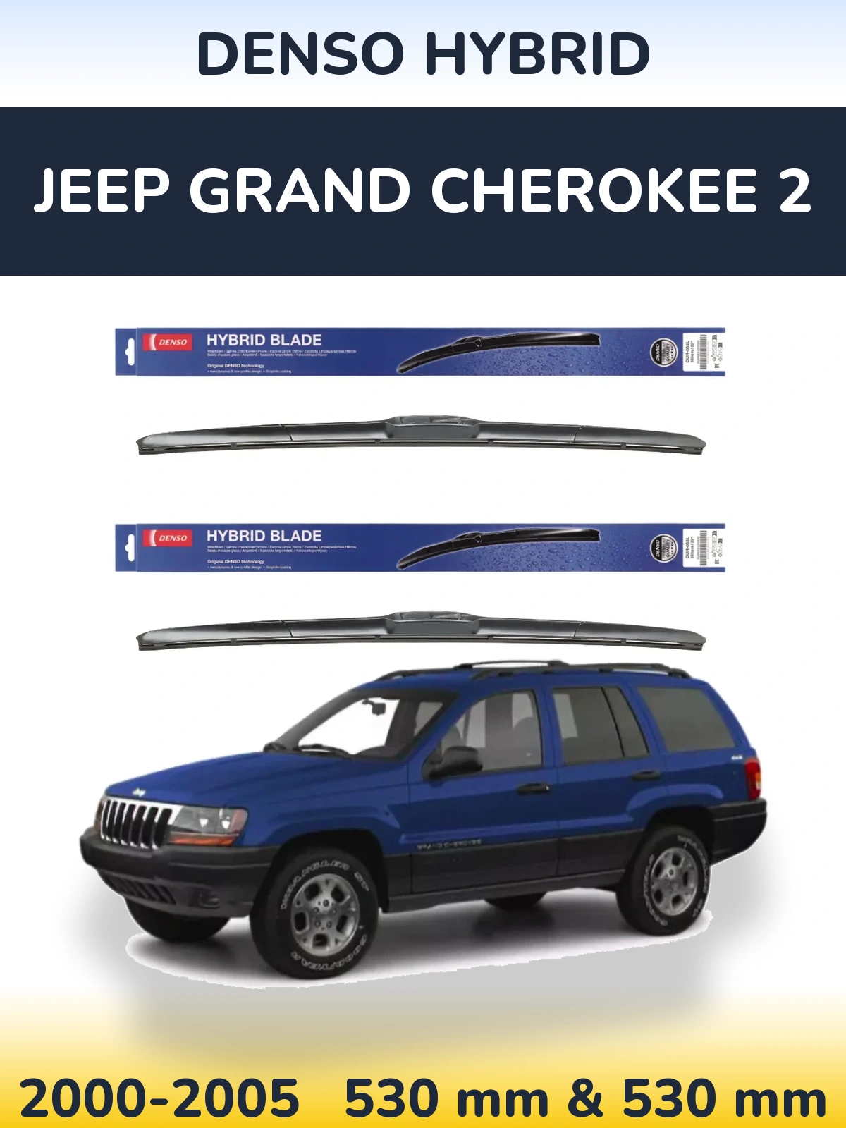 Комплект передних дворников Denso Hybrid 530 & 530 мм для Jeep Grand Cherokee 2 2000-2005