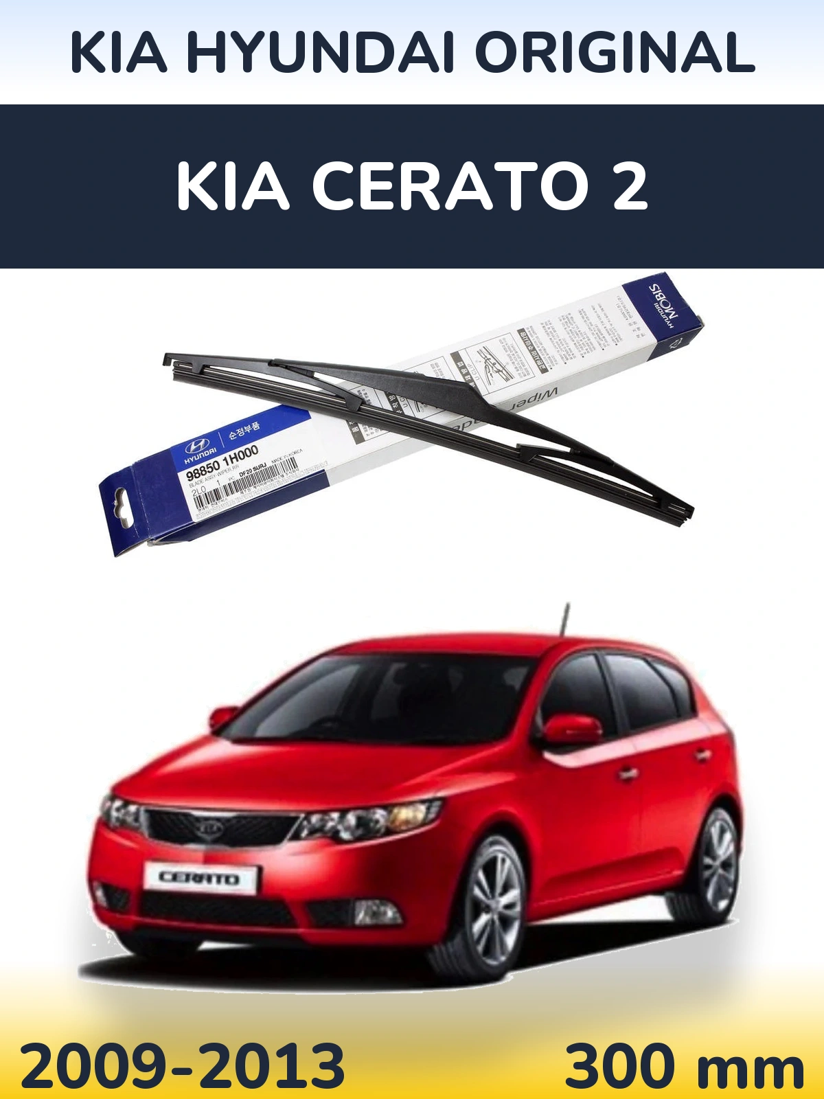 Tylna wycieraczka Kia Hyundai OEM Kia Hyundai Original 300 mm do KIA Cerato 2 2009-2013