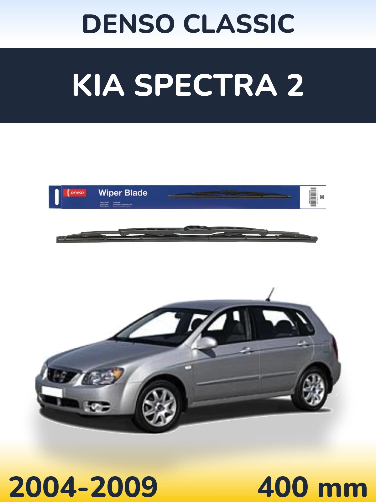 Tylna wycieraczka Denso Classic 400 mm do KIA Spectra 2 2004-2009