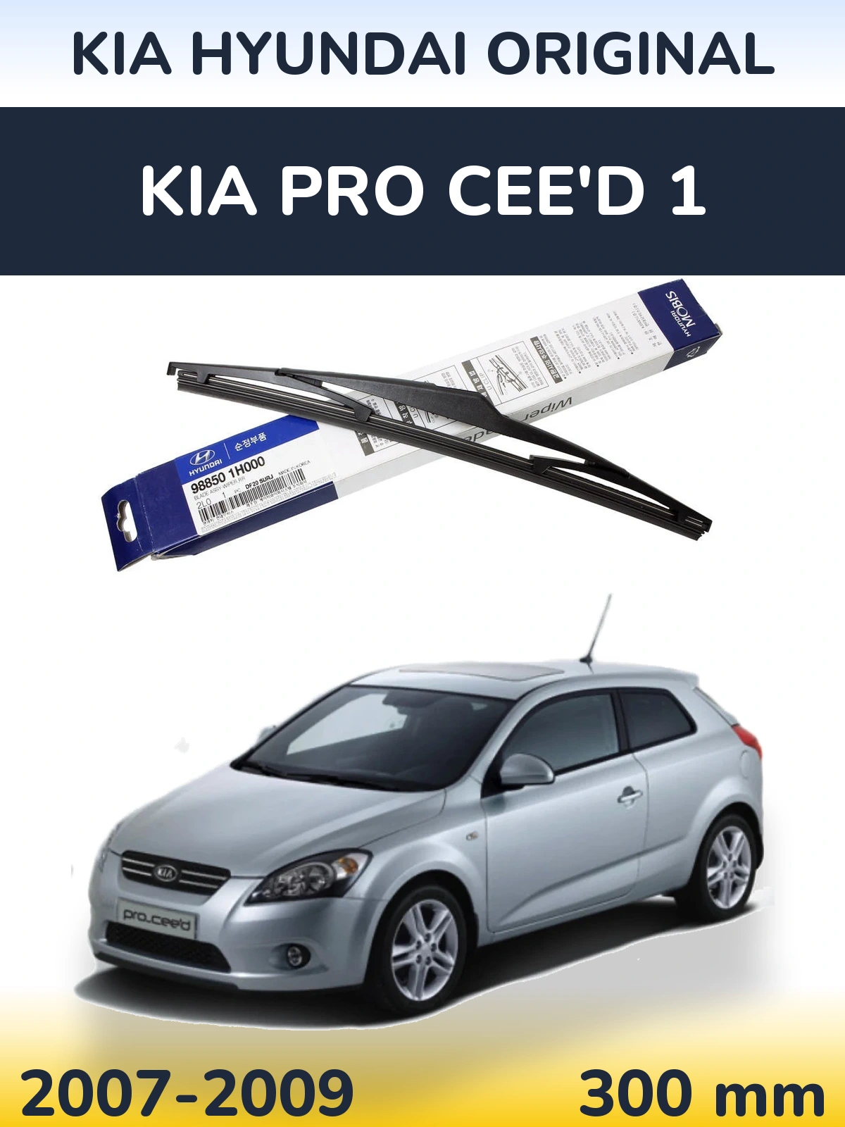 Задний дворник Kia Hyundai OEM Kia Hyundai Original 300 мм для KIA Pro Cee'd 1 2007-2009