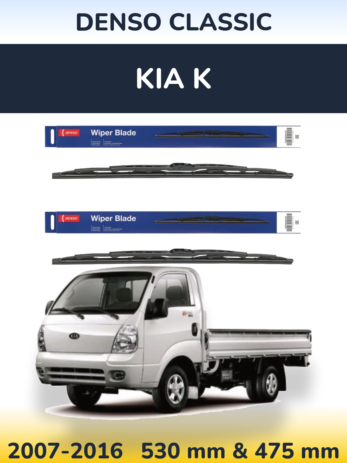 Комплект передних дворников Denso Classic 530 & 475 мм для KIA K 2007-2016