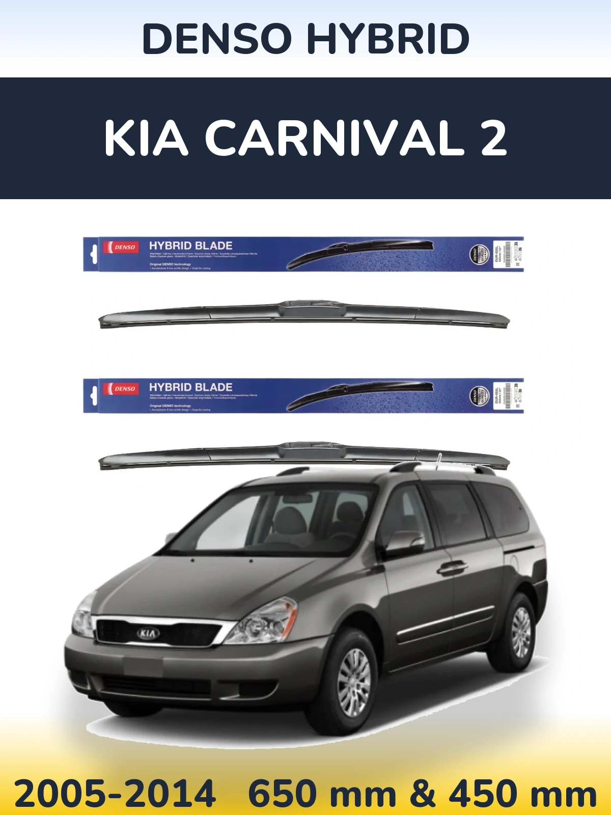 Комплект передних дворников Denso Hybrid 650 & 450 мм для KIA Carnival 2 2005-2014