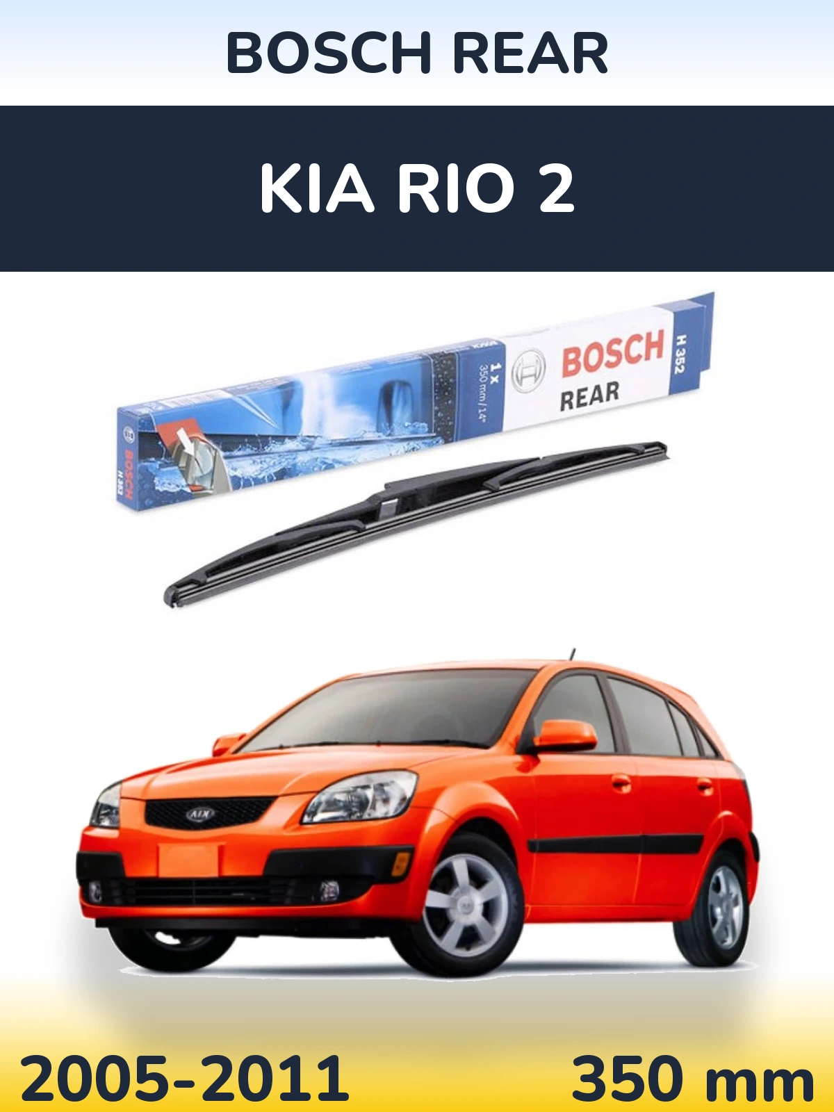 Задний дворник BOSCH Rear 350 мм для KIA Rio 2 2005-2011