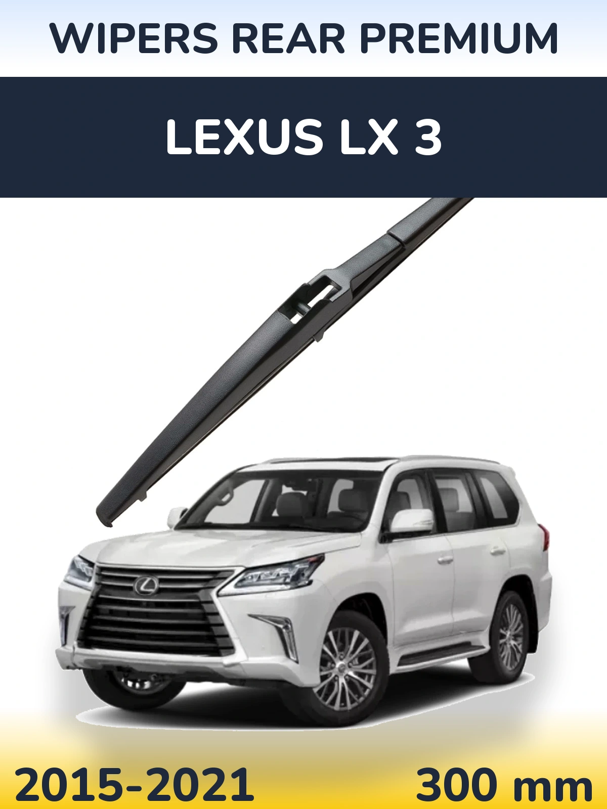 Задний дворник WIPERS REAR PREMIUM 300 мм для Lexus LX 3 2015-2021