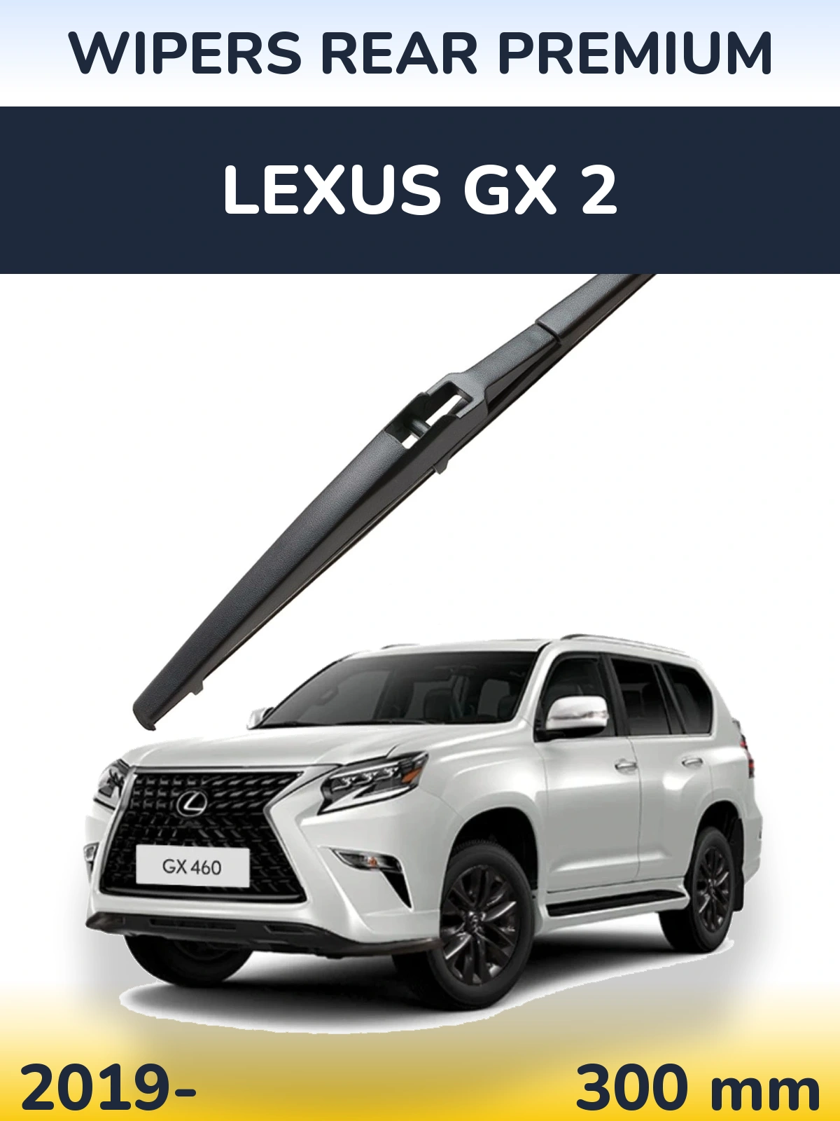 Задний дворник WIPERS REAR PREMIUM 300 мм для Lexus GX 2 2019-2026