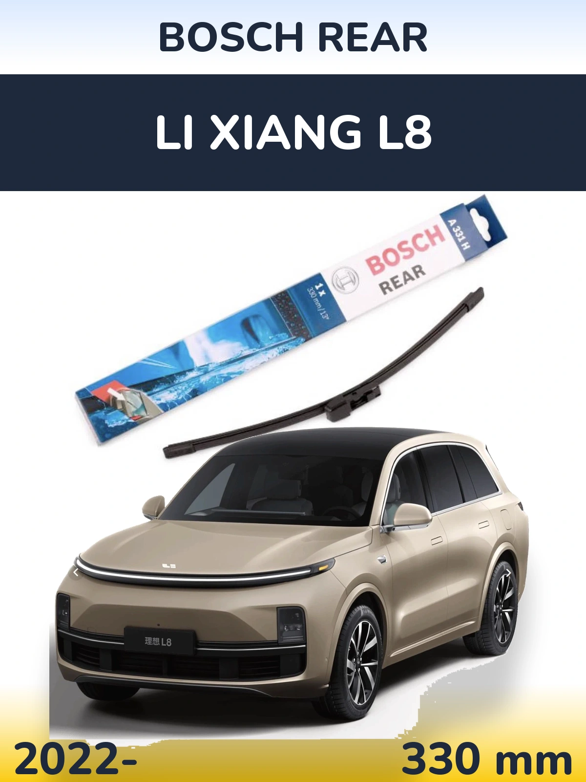 Задний дворник BOSCH Rear 330 мм для Li Xiang L8 2022-2026