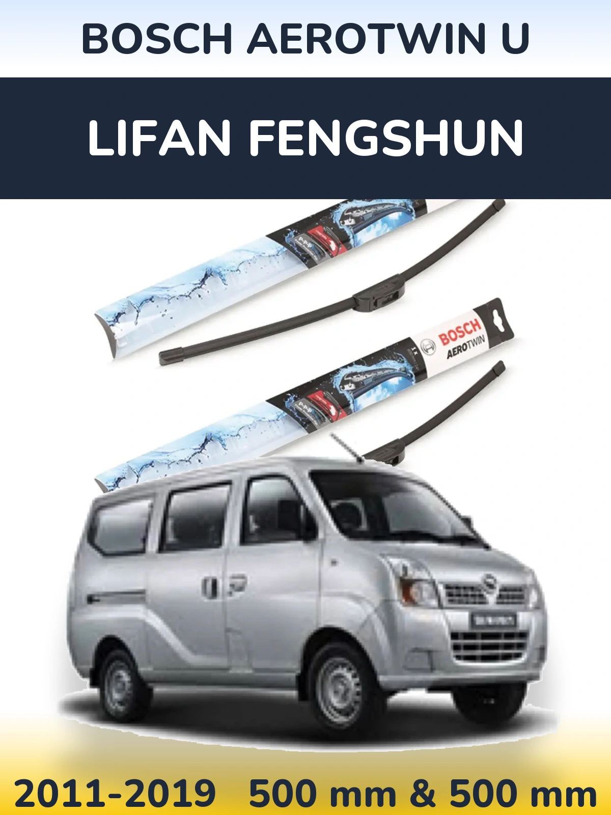 Комплект передних дворников BOSCH AeroTwin U 500 & 500 мм для Lifan Fengshun 2011-2019