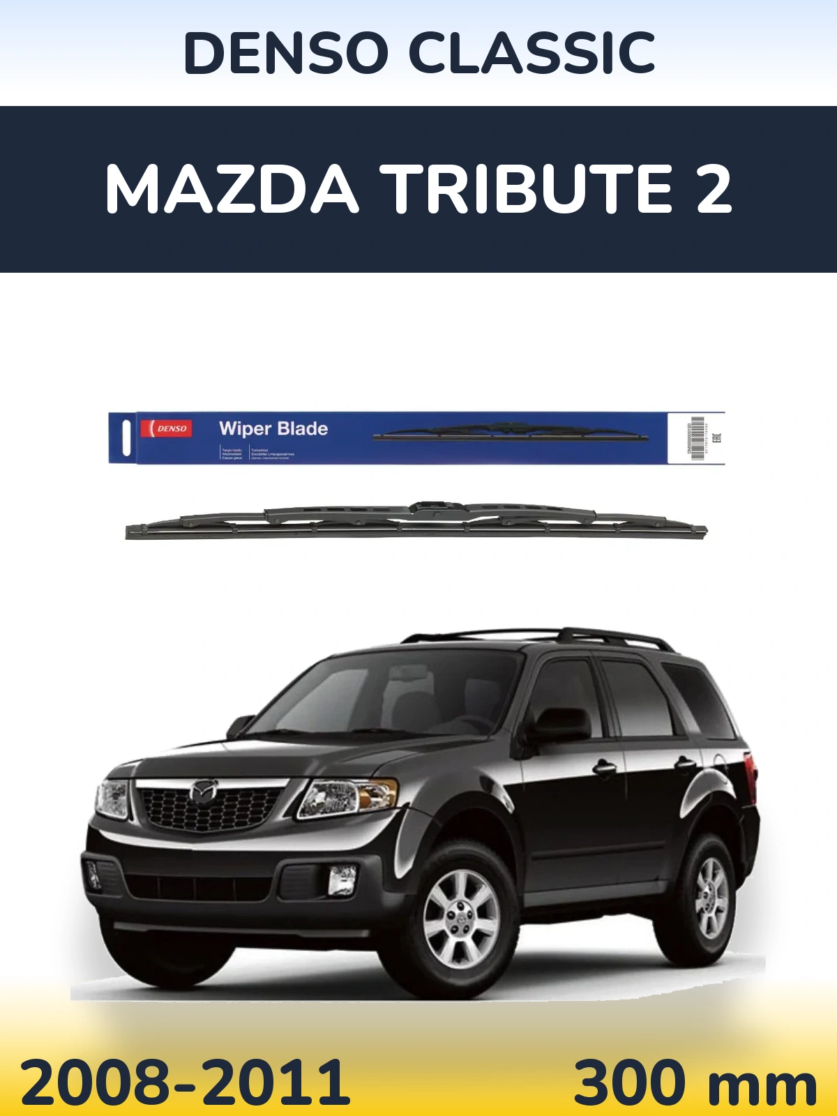 Tylna wycieraczka Denso Classic 300 mm do Mazda Tribute 2 2008-2011